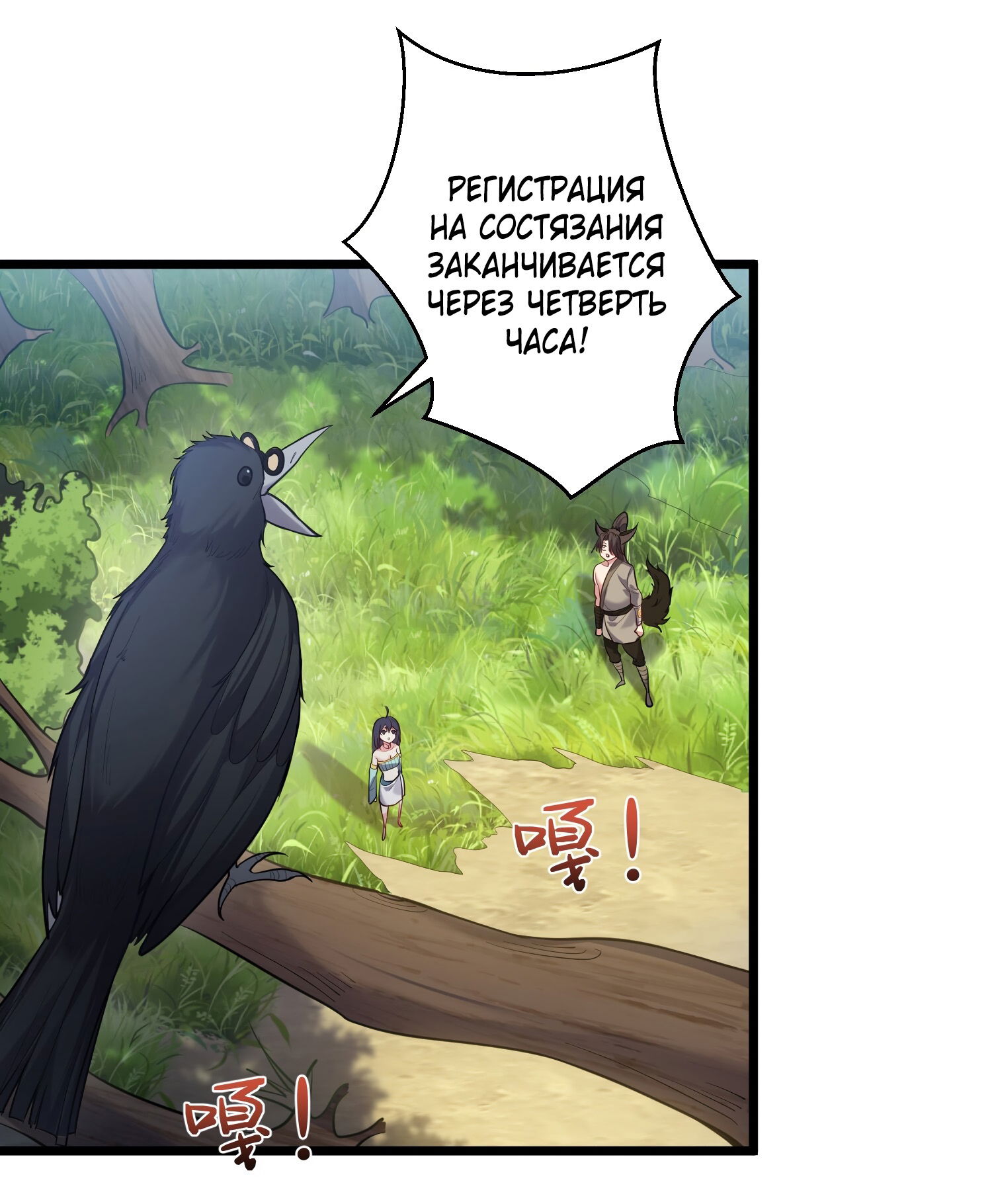 Манга Я стал злодеем в игре для бессмертных - Глава 89 Страница 27