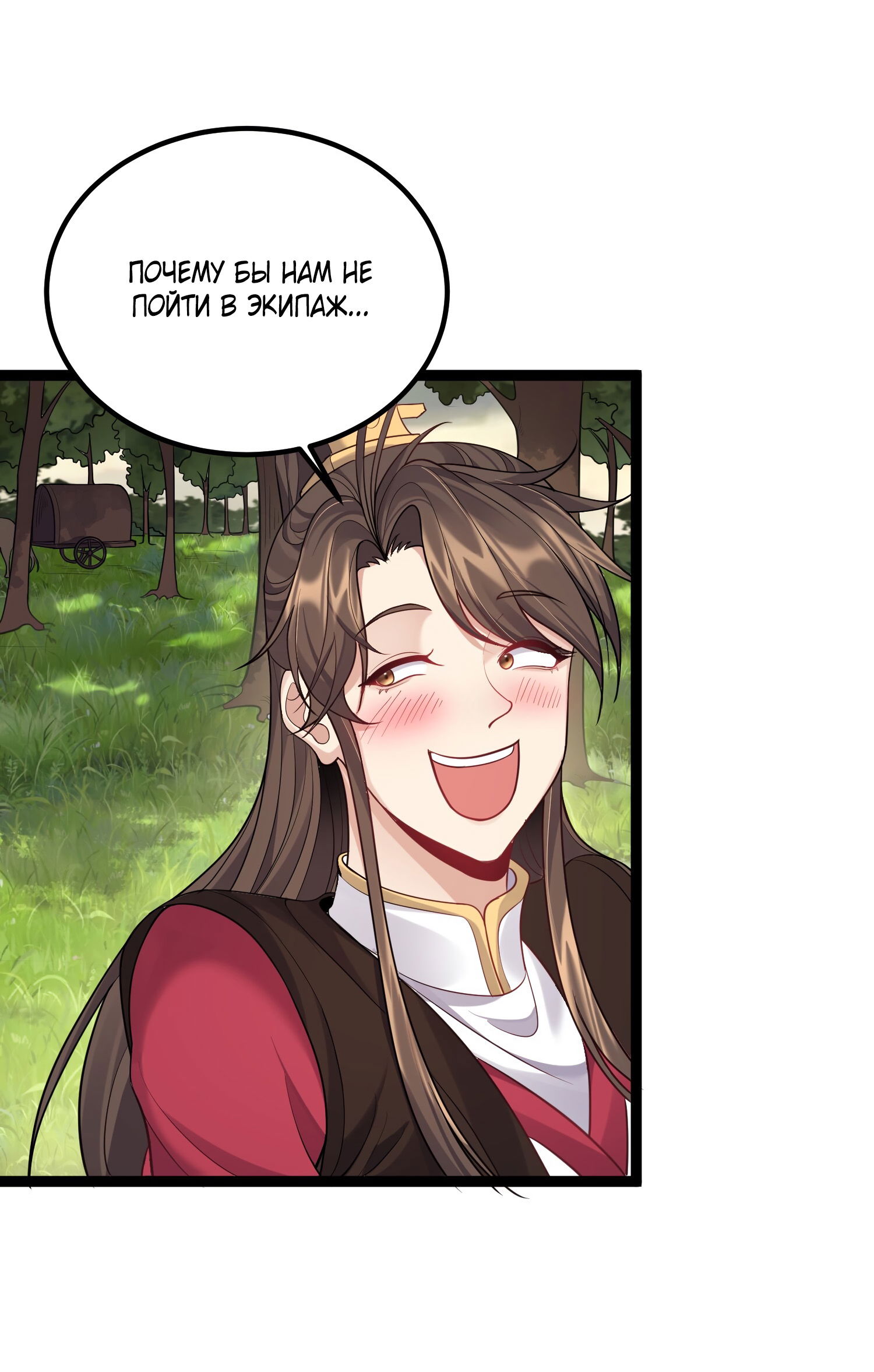 Манга Я стал злодеем в игре для бессмертных - Глава 89 Страница 19