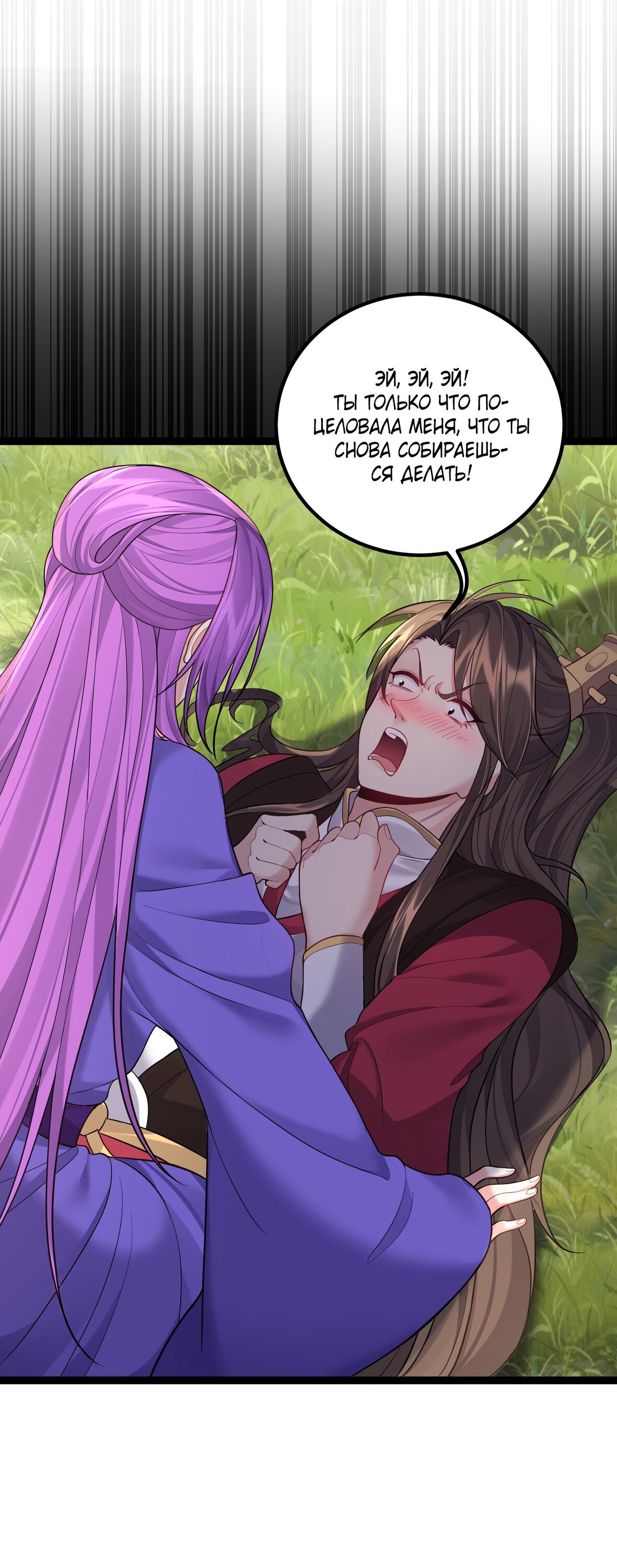 Манга Я стал злодеем в игре для бессмертных - Глава 89 Страница 13