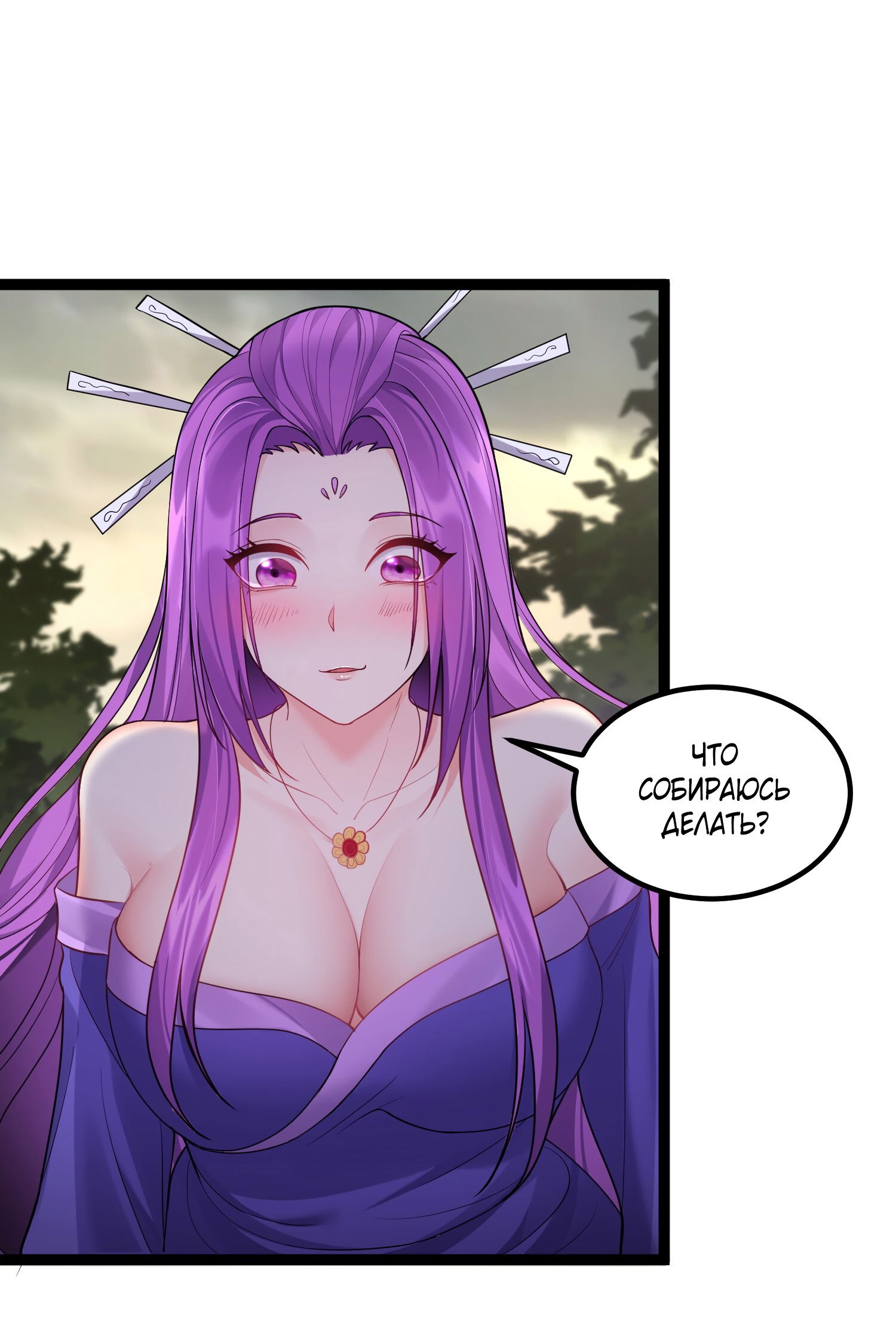 Манга Я стал злодеем в игре для бессмертных - Глава 89 Страница 14