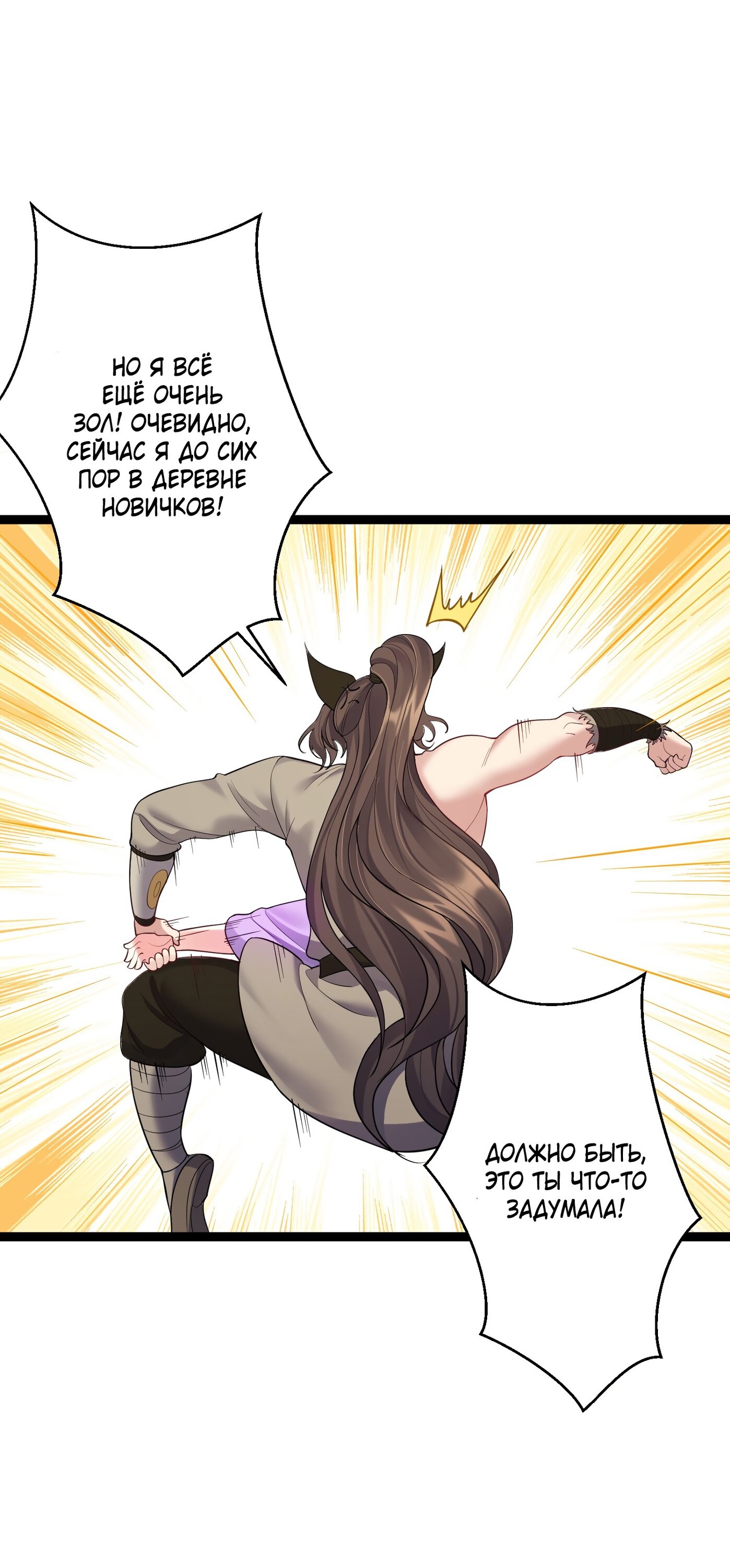 Манга Я стал злодеем в игре для бессмертных - Глава 89 Страница 4