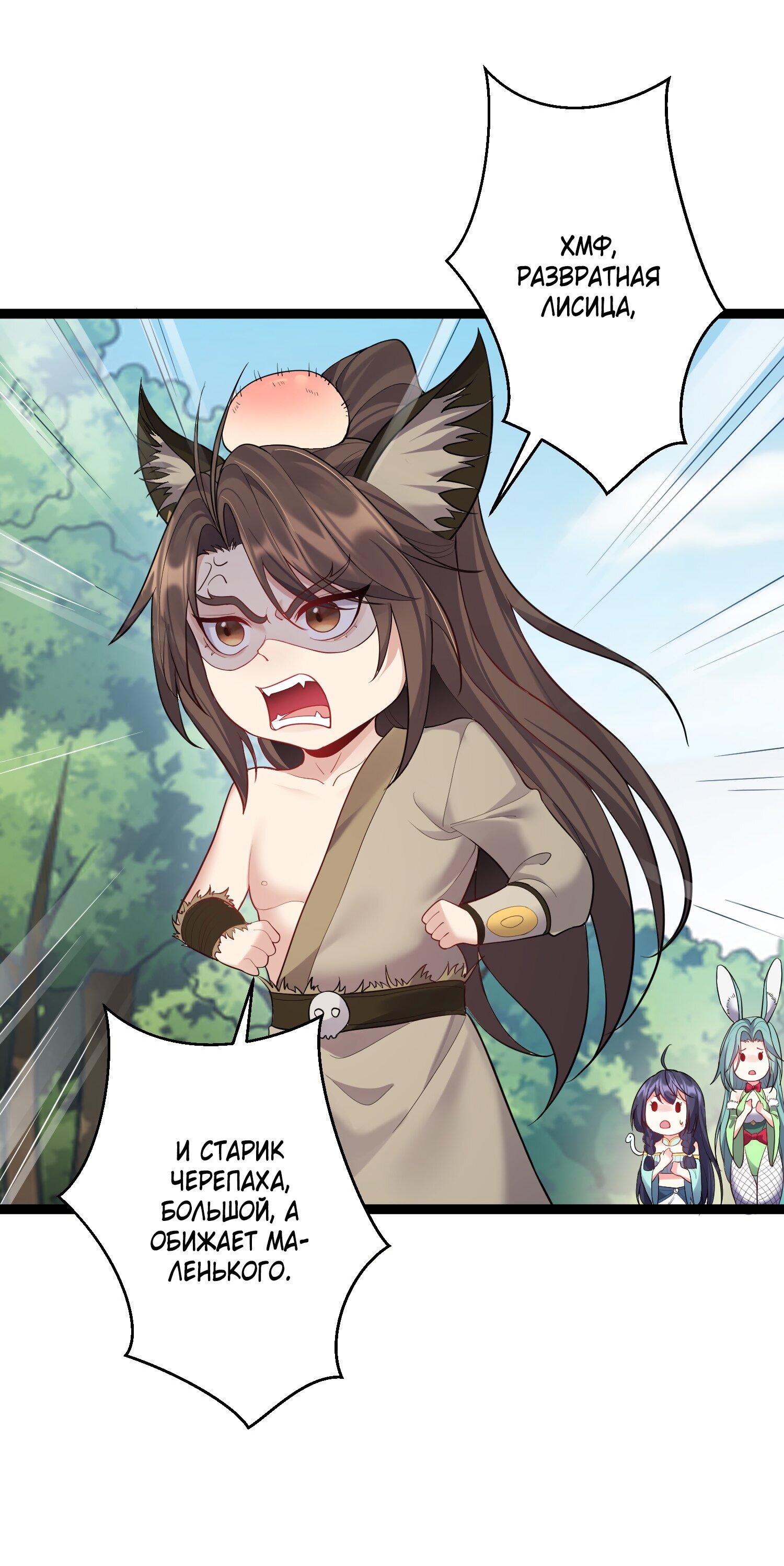 Манга Я стал злодеем в игре для бессмертных - Глава 89 Страница 2