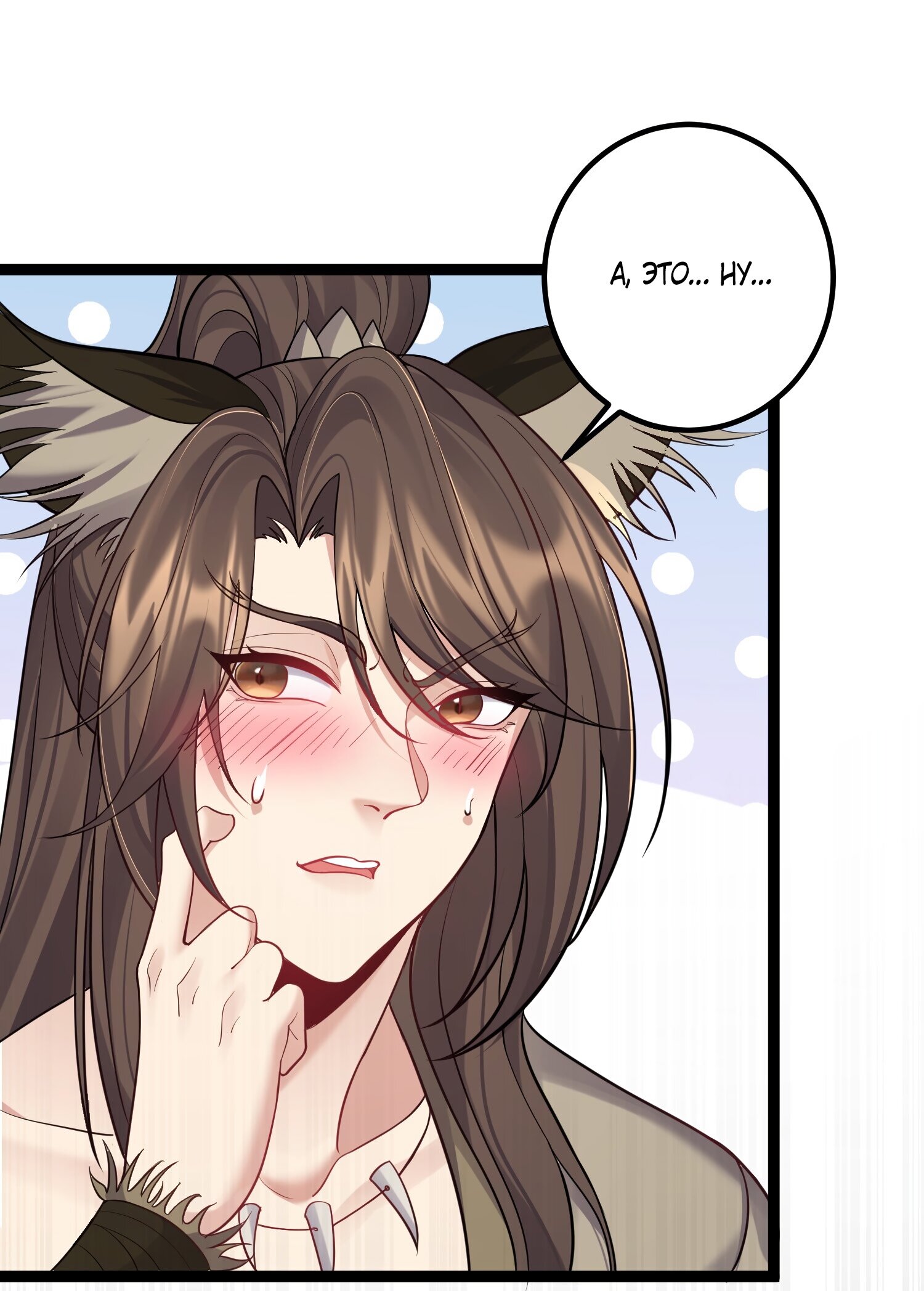 Манга Я стал злодеем в игре для бессмертных - Глава 89 Страница 12