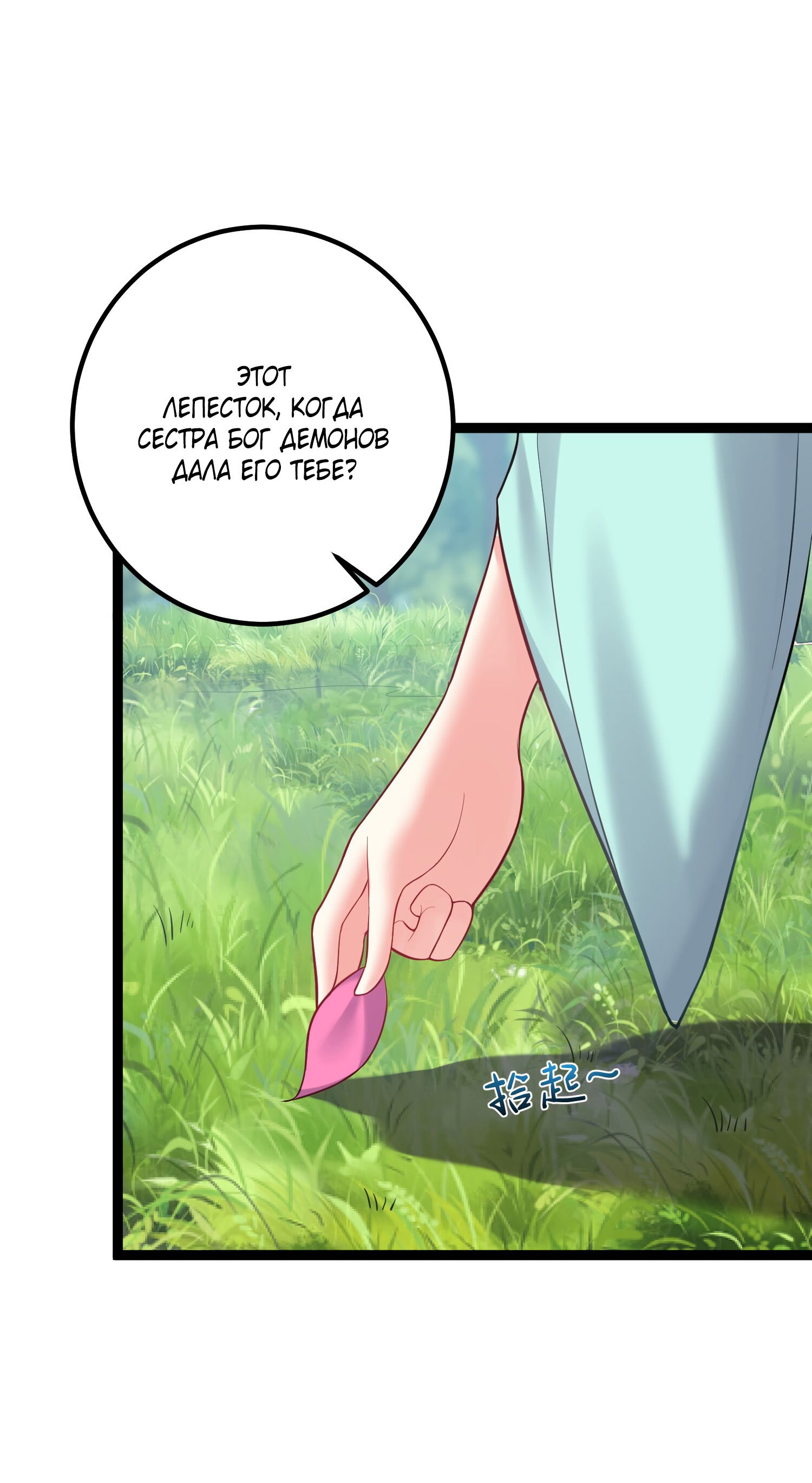 Манга Я стал злодеем в игре для бессмертных - Глава 89 Страница 10