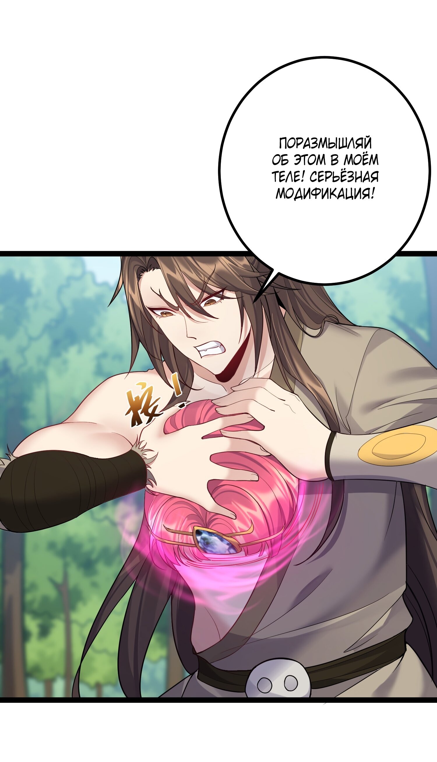 Манга Я стал злодеем в игре для бессмертных - Глава 89 Страница 8