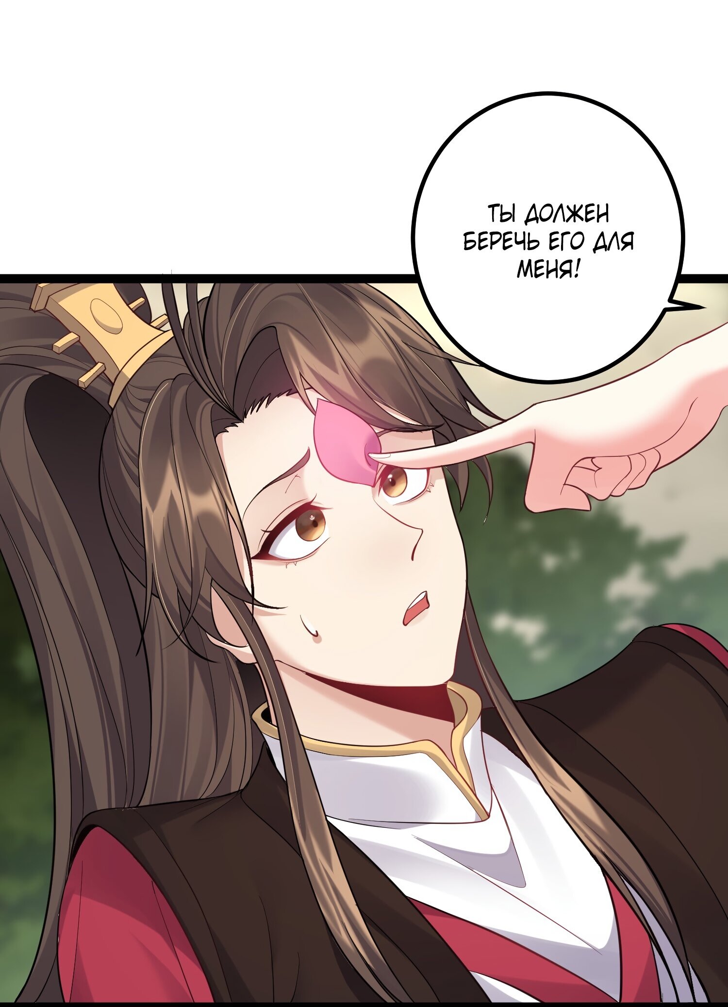 Манга Я стал злодеем в игре для бессмертных - Глава 89 Страница 22