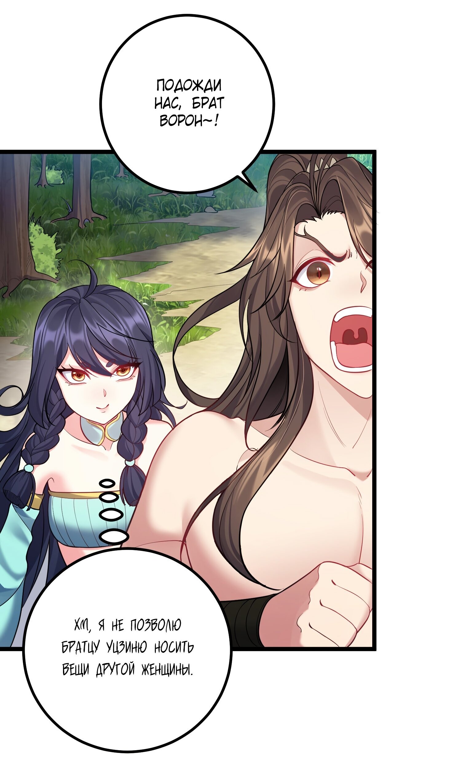 Манга Я стал злодеем в игре для бессмертных - Глава 89 Страница 31