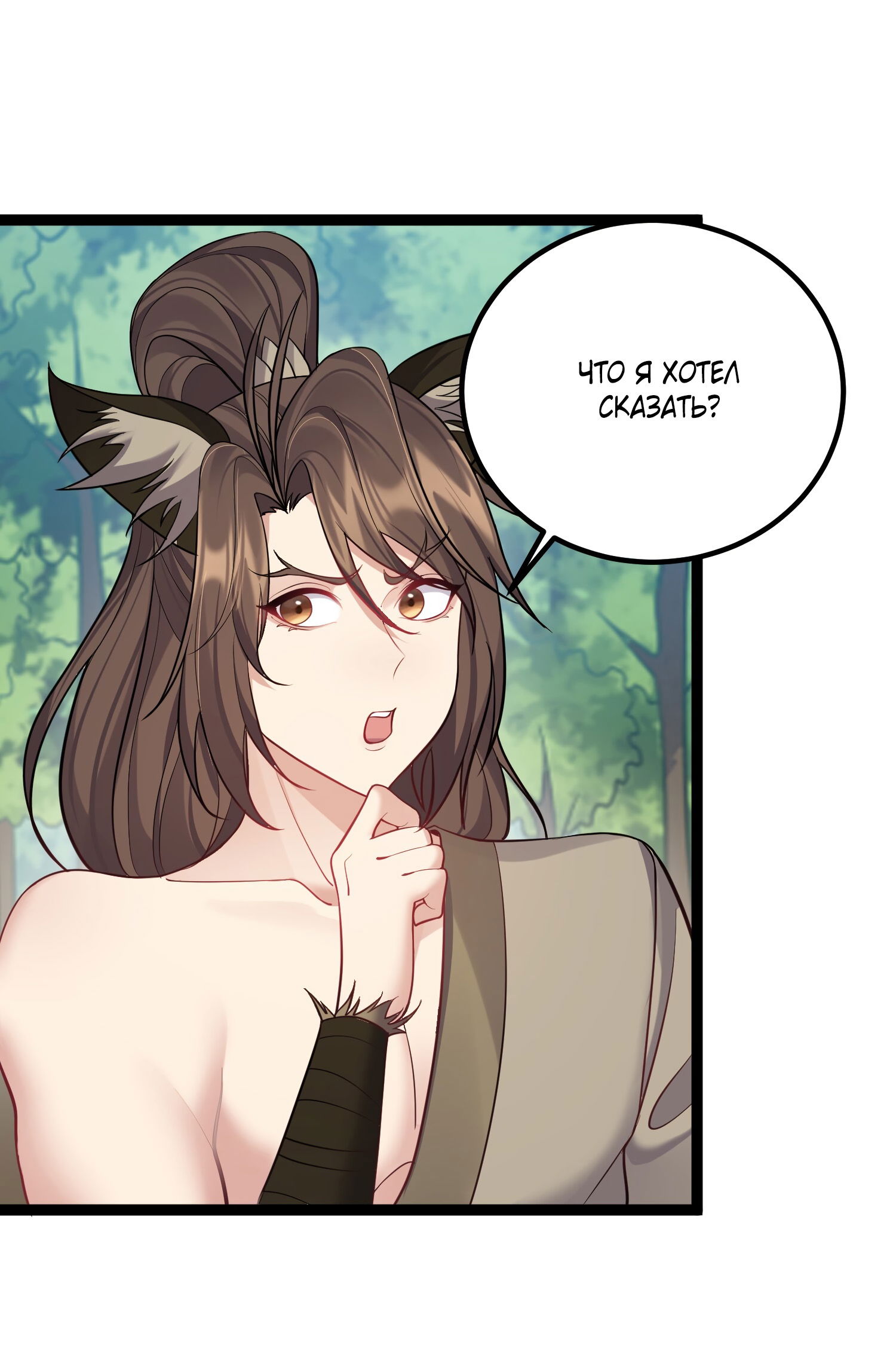 Манга Я стал злодеем в игре для бессмертных - Глава 89 Страница 25