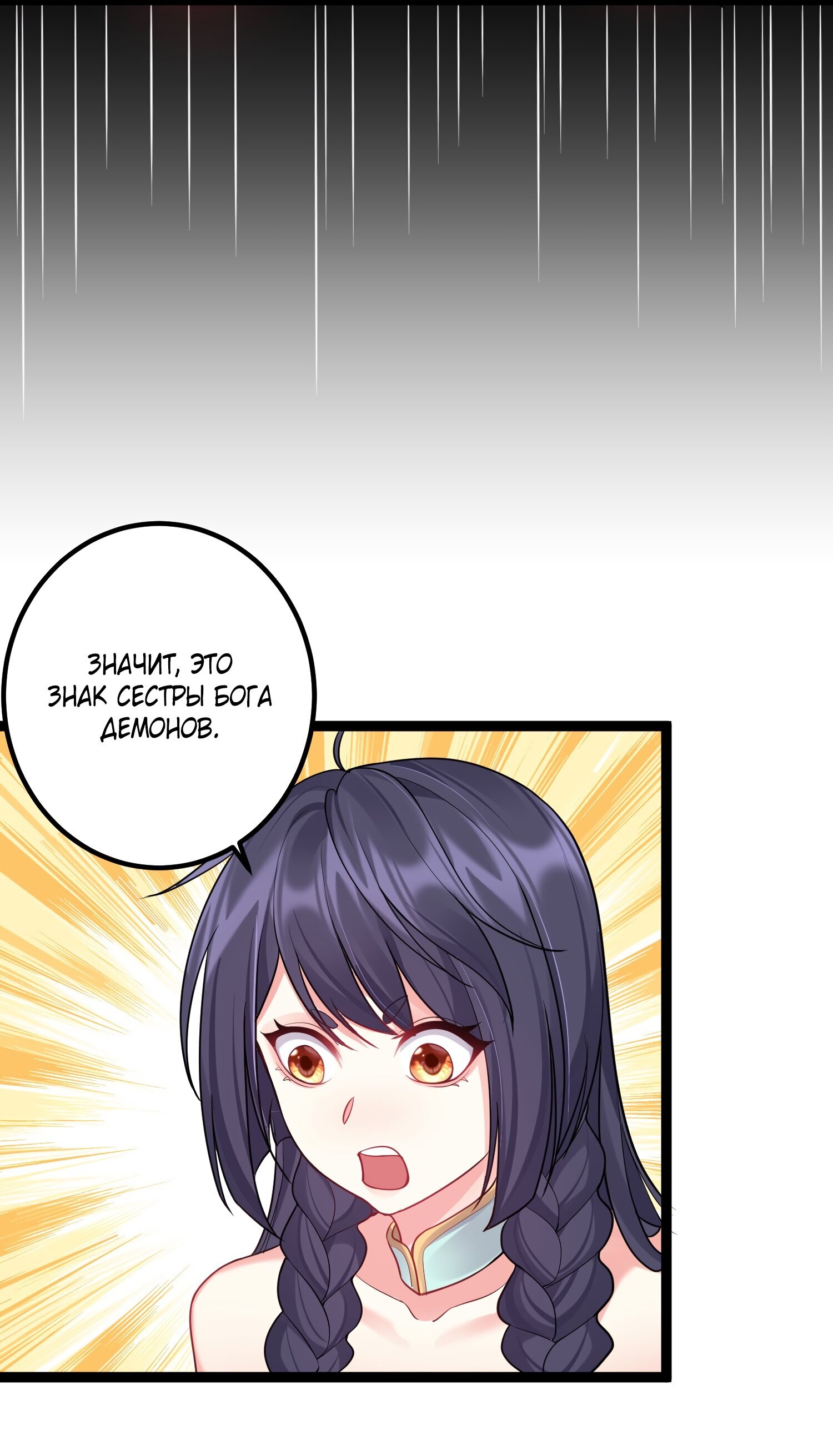 Манга Я стал злодеем в игре для бессмертных - Глава 89 Страница 23