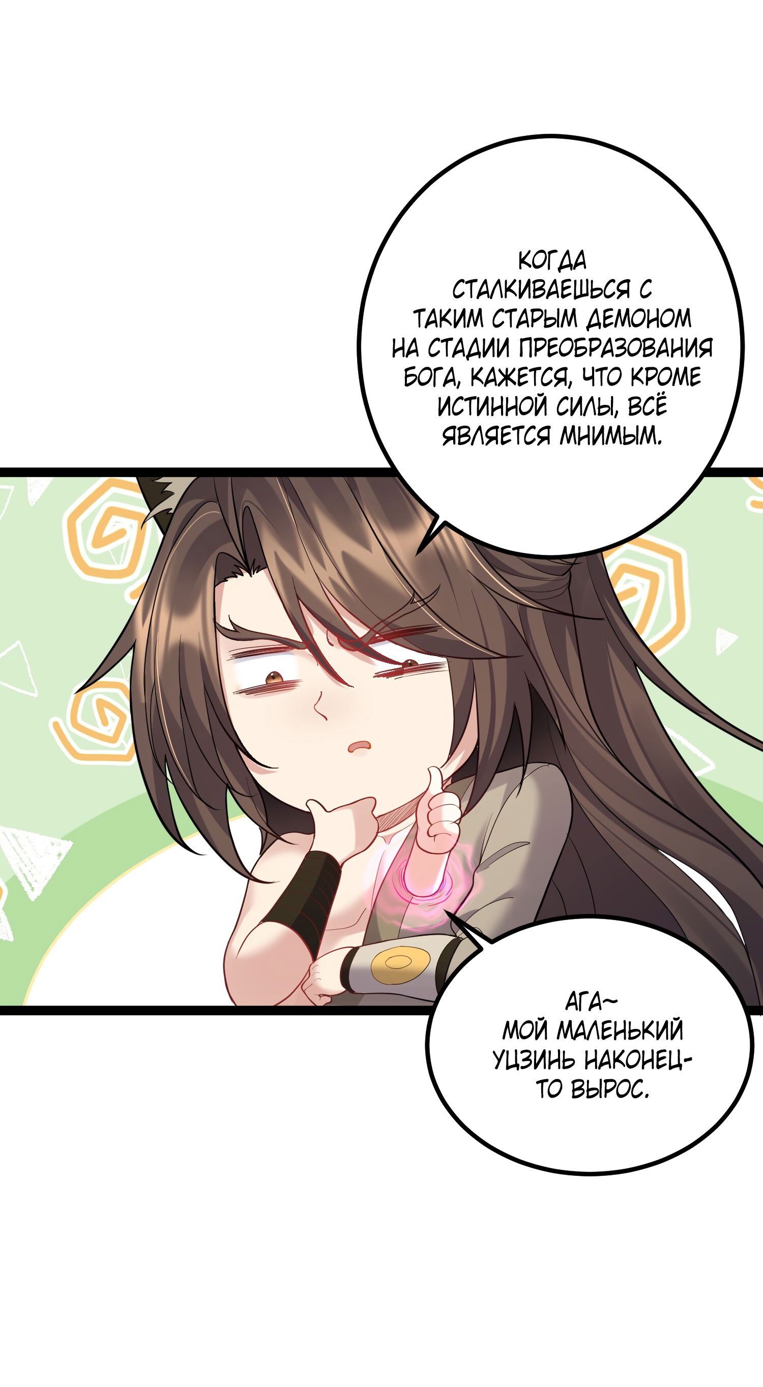 Манга Я стал злодеем в игре для бессмертных - Глава 89 Страница 3