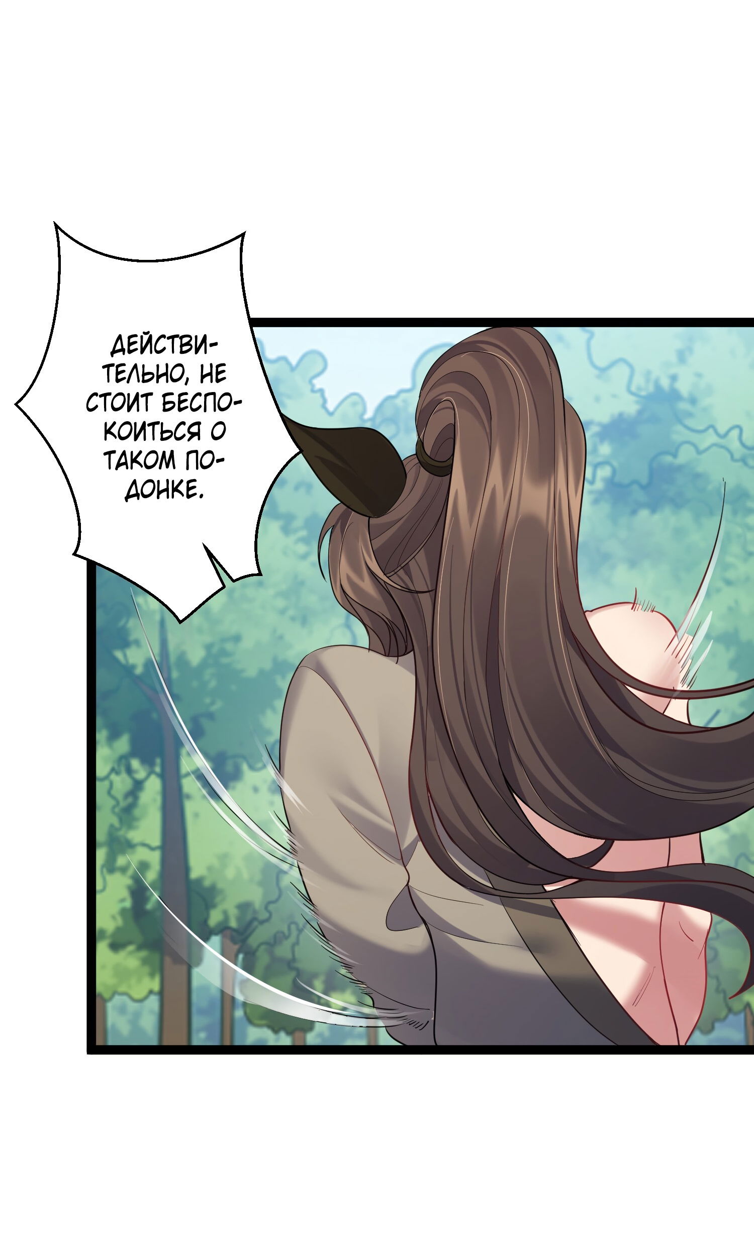 Манга Я стал злодеем в игре для бессмертных - Глава 89 Страница 7