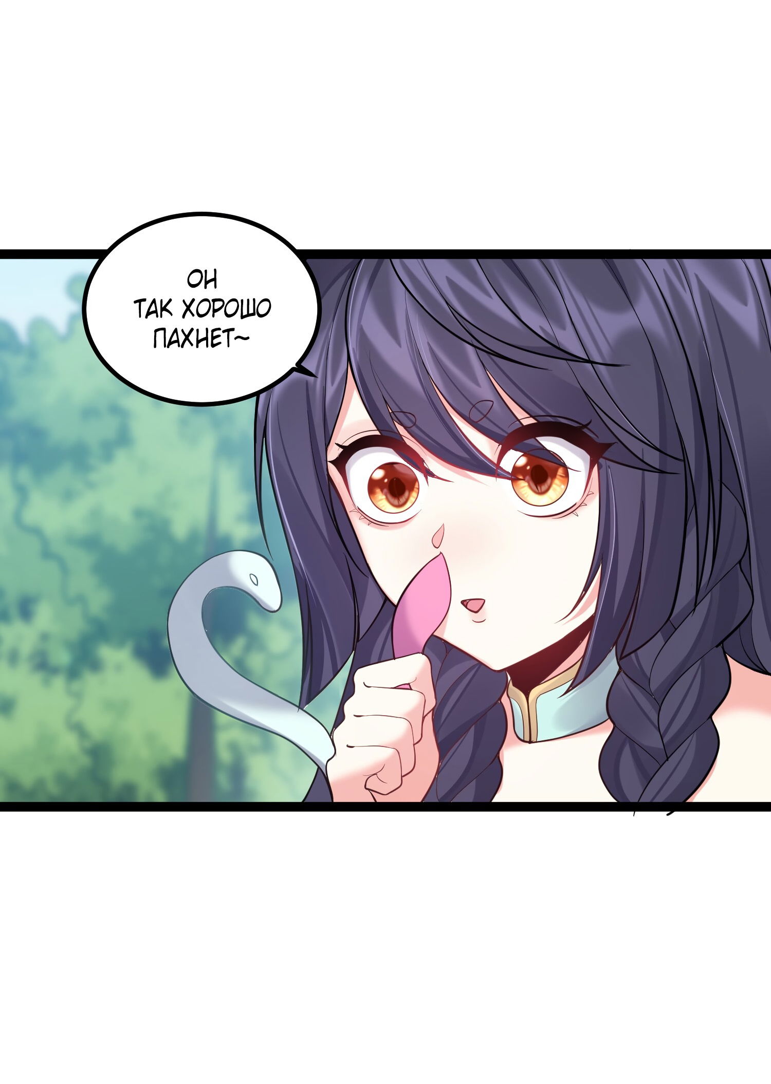 Манга Я стал злодеем в игре для бессмертных - Глава 89 Страница 11