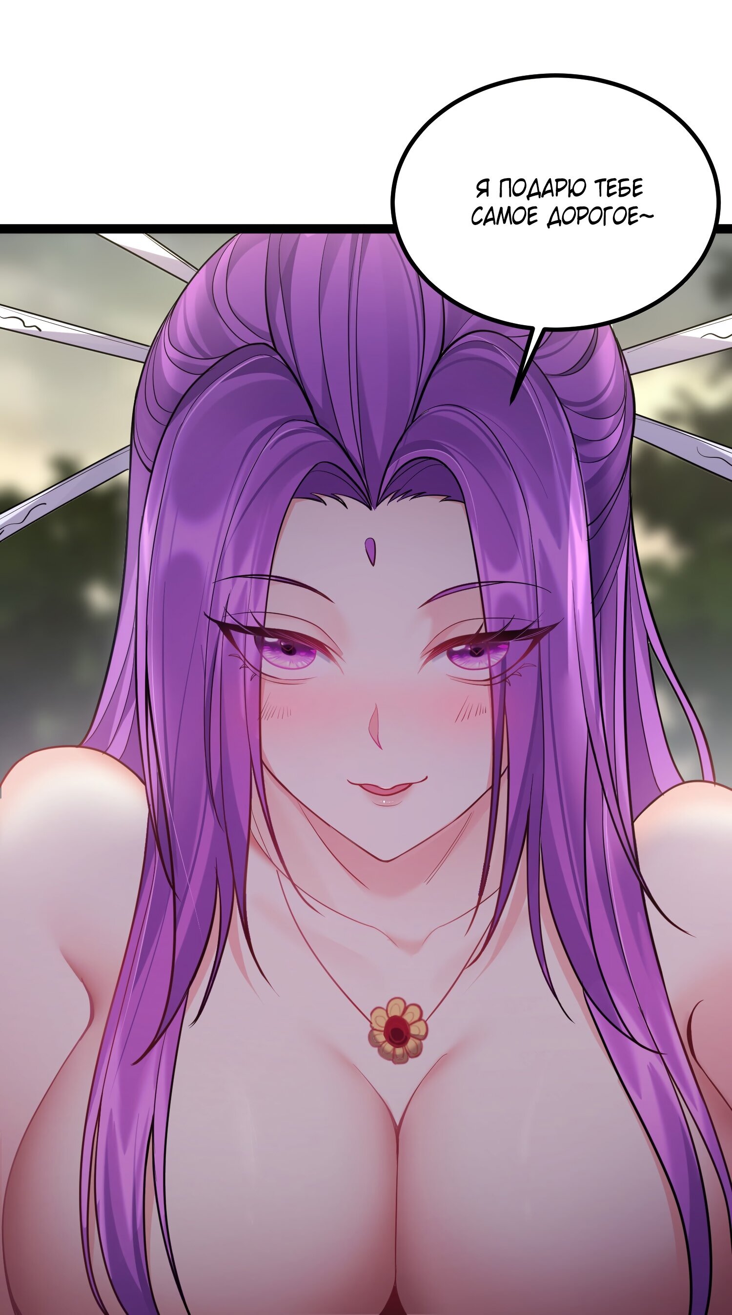 Манга Я стал злодеем в игре для бессмертных - Глава 89 Страница 16