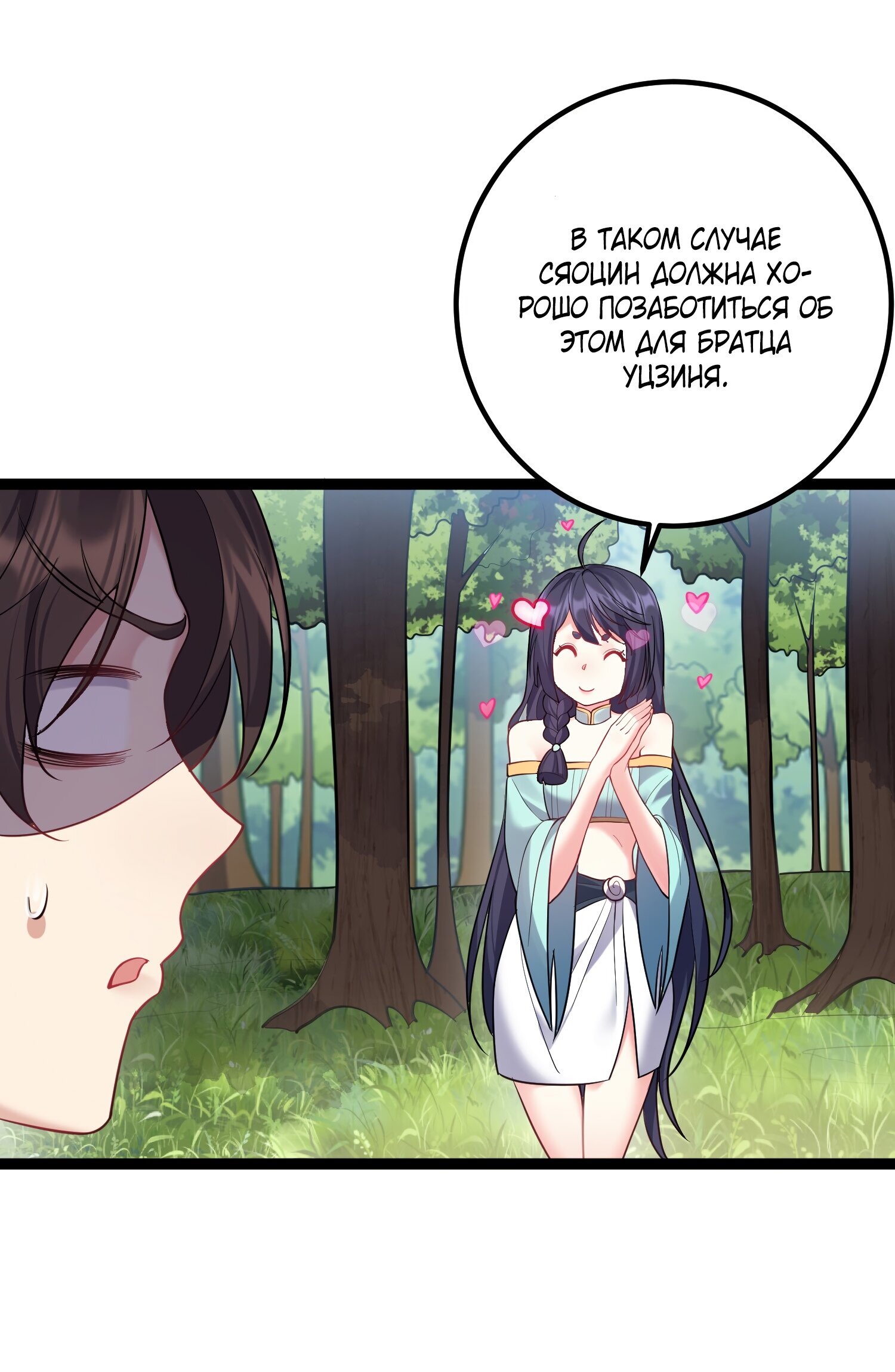 Манга Я стал злодеем в игре для бессмертных - Глава 89 Страница 24