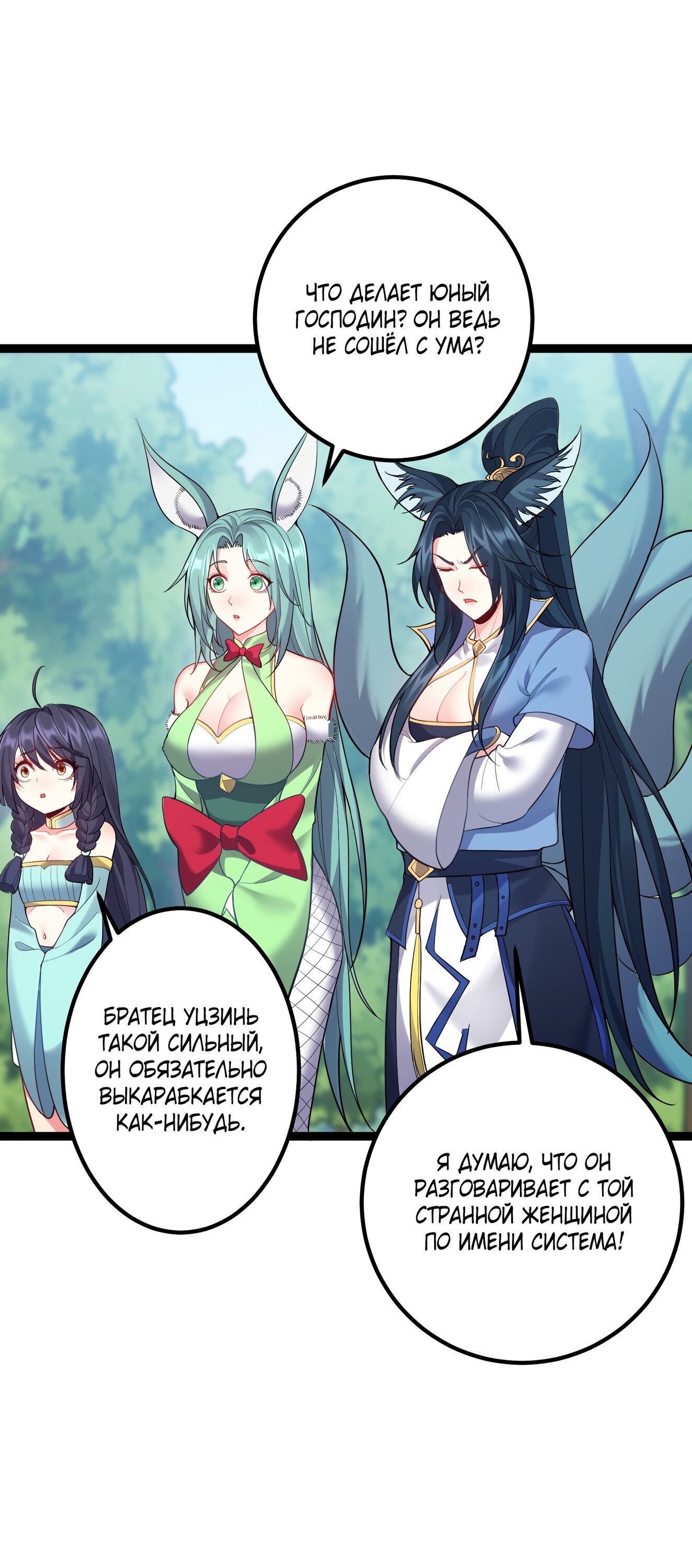 Манга Я стал злодеем в игре для бессмертных - Глава 89 Страница 6