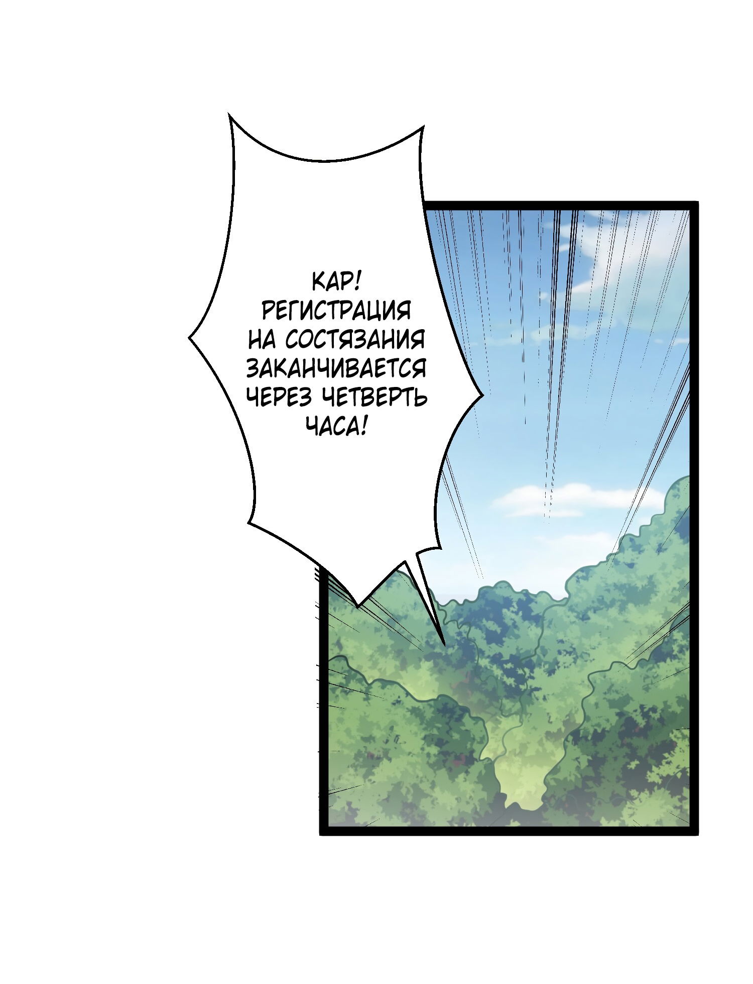 Манга Я стал злодеем в игре для бессмертных - Глава 89 Страница 26