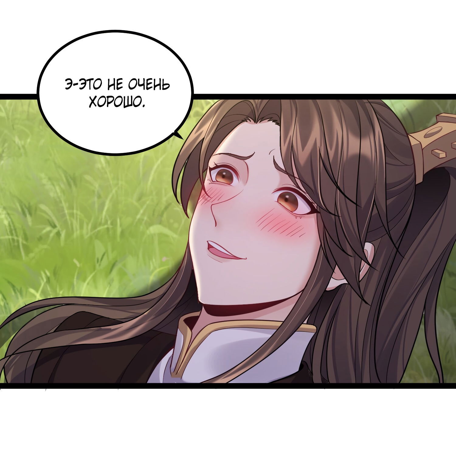 Манга Я стал злодеем в игре для бессмертных - Глава 89 Страница 17