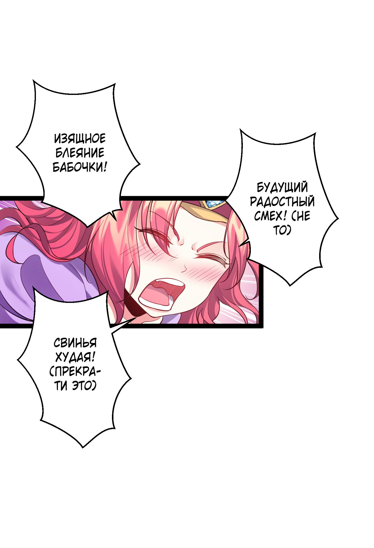 Манга Я стал злодеем в игре для бессмертных - Глава 89 Страница 5