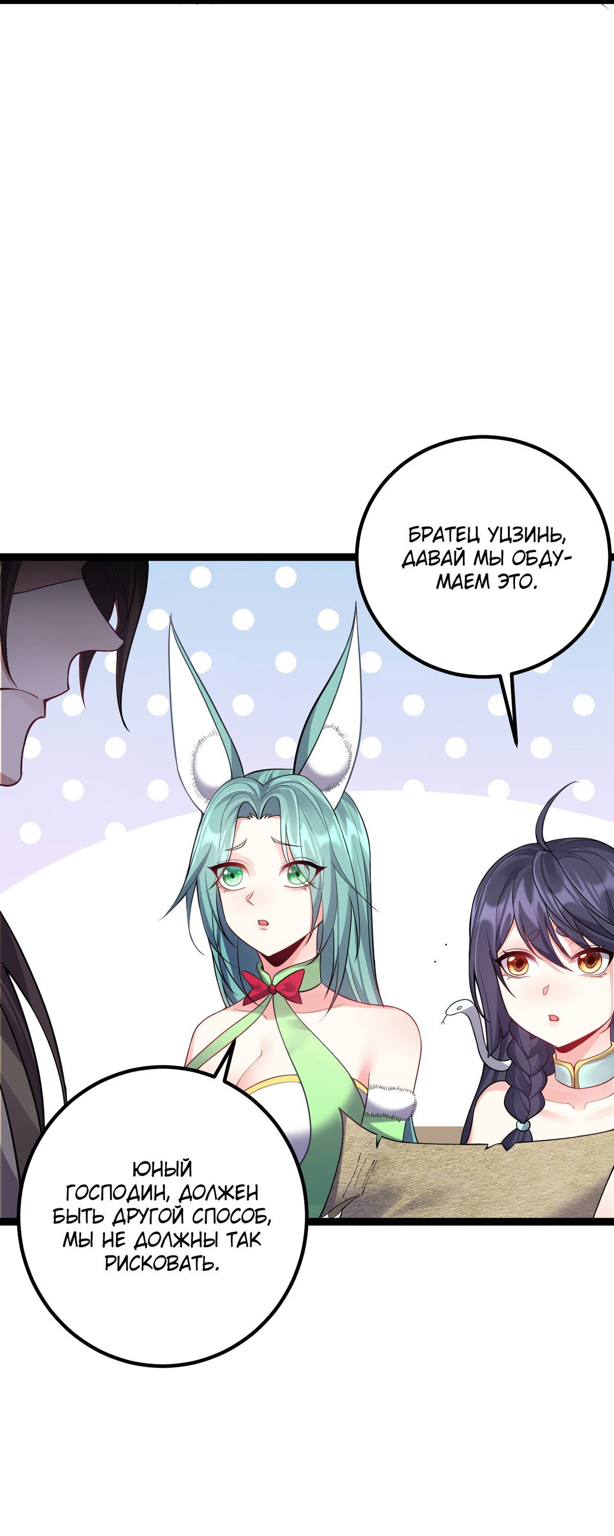 Манга Я стал злодеем в игре для бессмертных - Глава 90 Страница 23