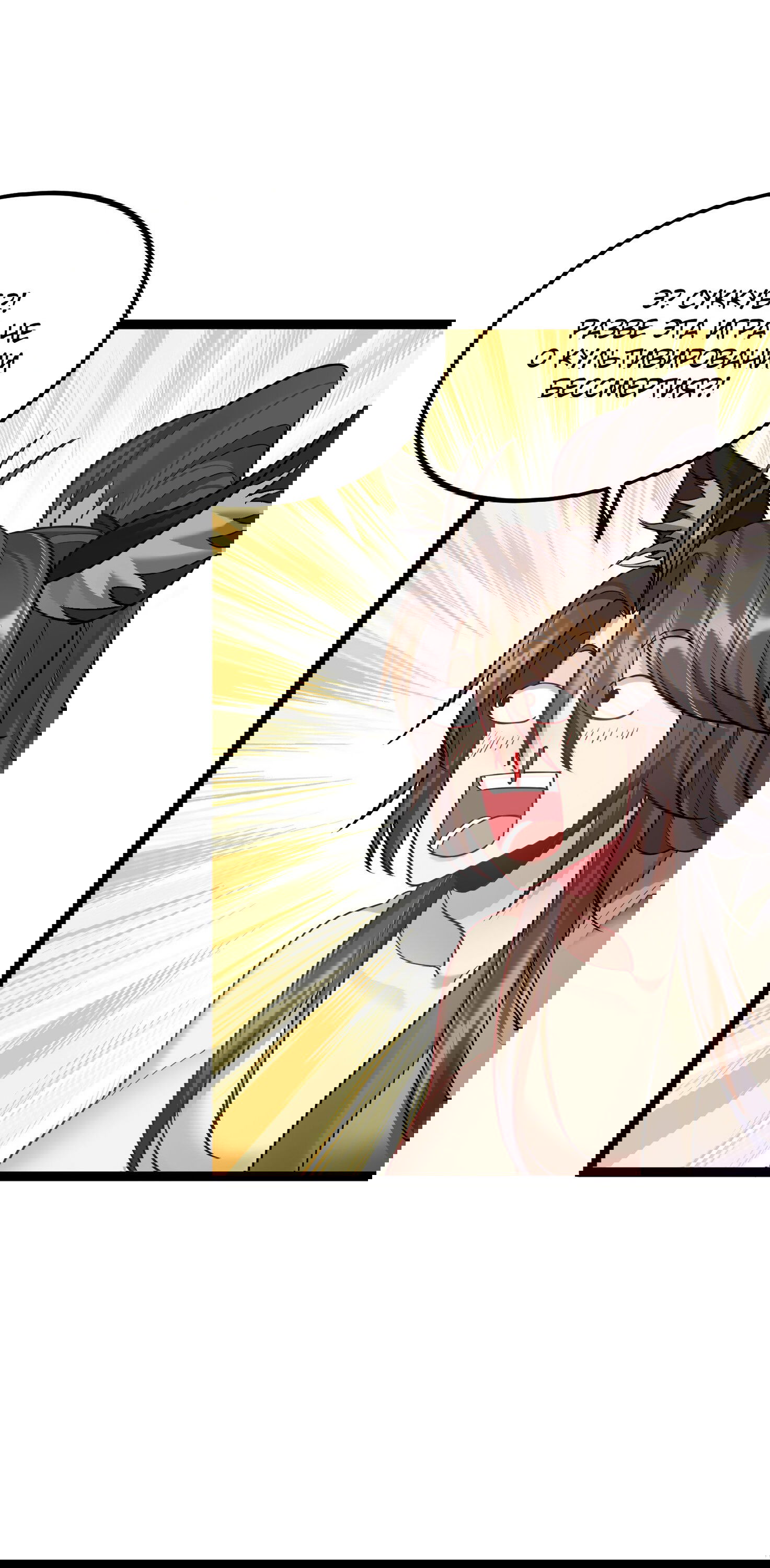 Манга Я стал злодеем в игре для бессмертных - Глава 90 Страница 4