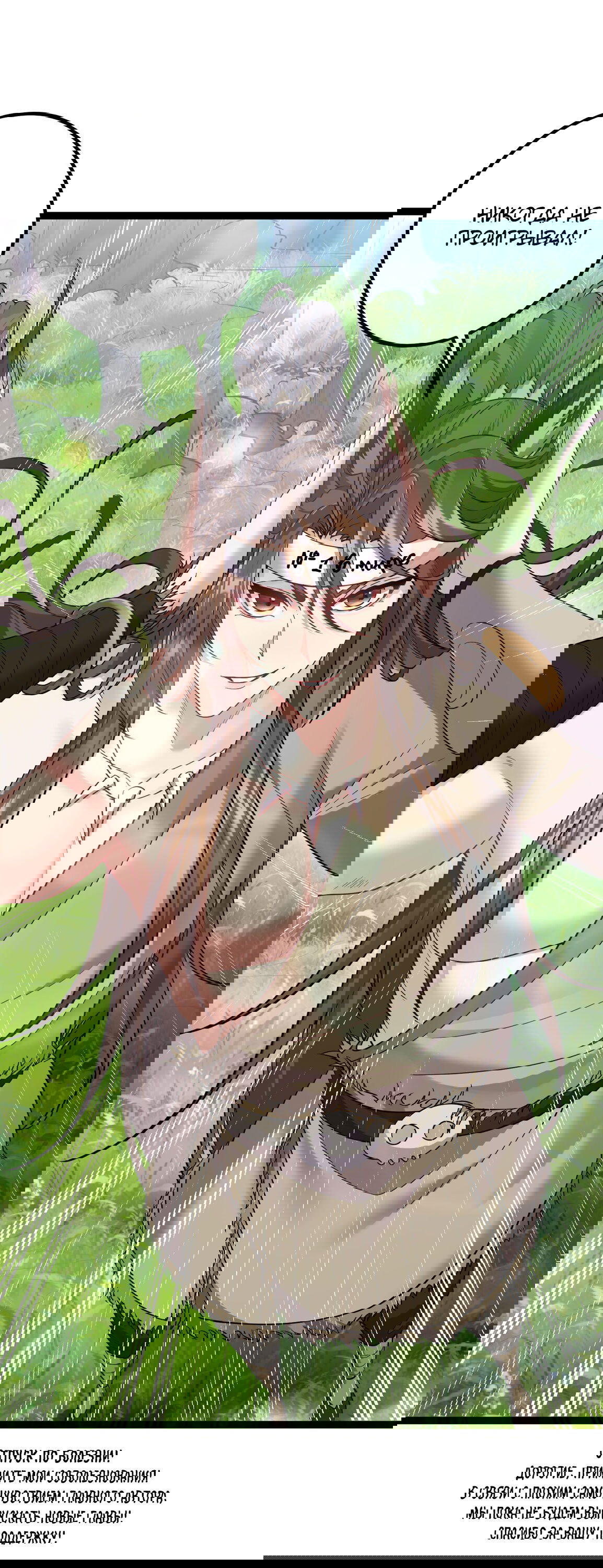 Манга Я стал злодеем в игре для бессмертных - Глава 90 Страница 32