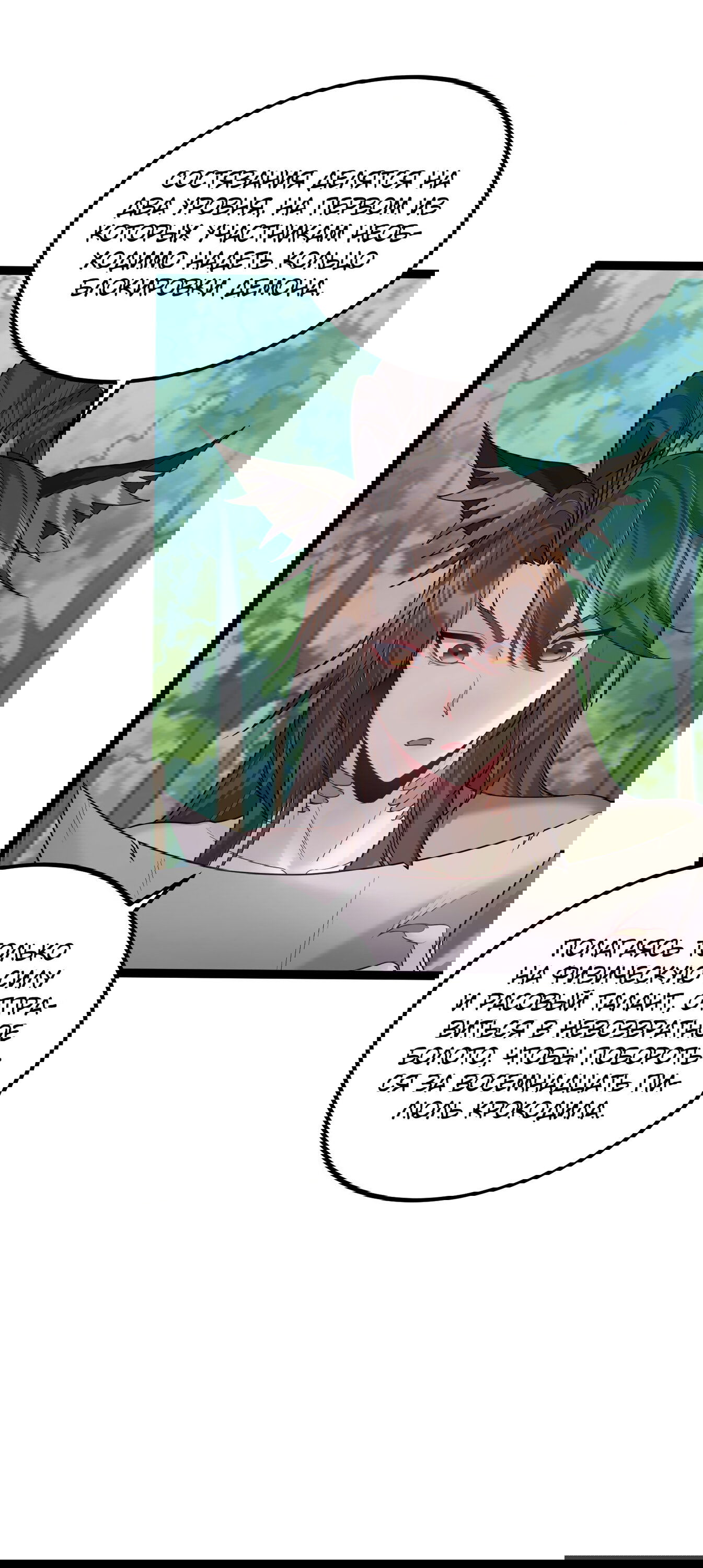 Манга Я стал злодеем в игре для бессмертных - Глава 90 Страница 18