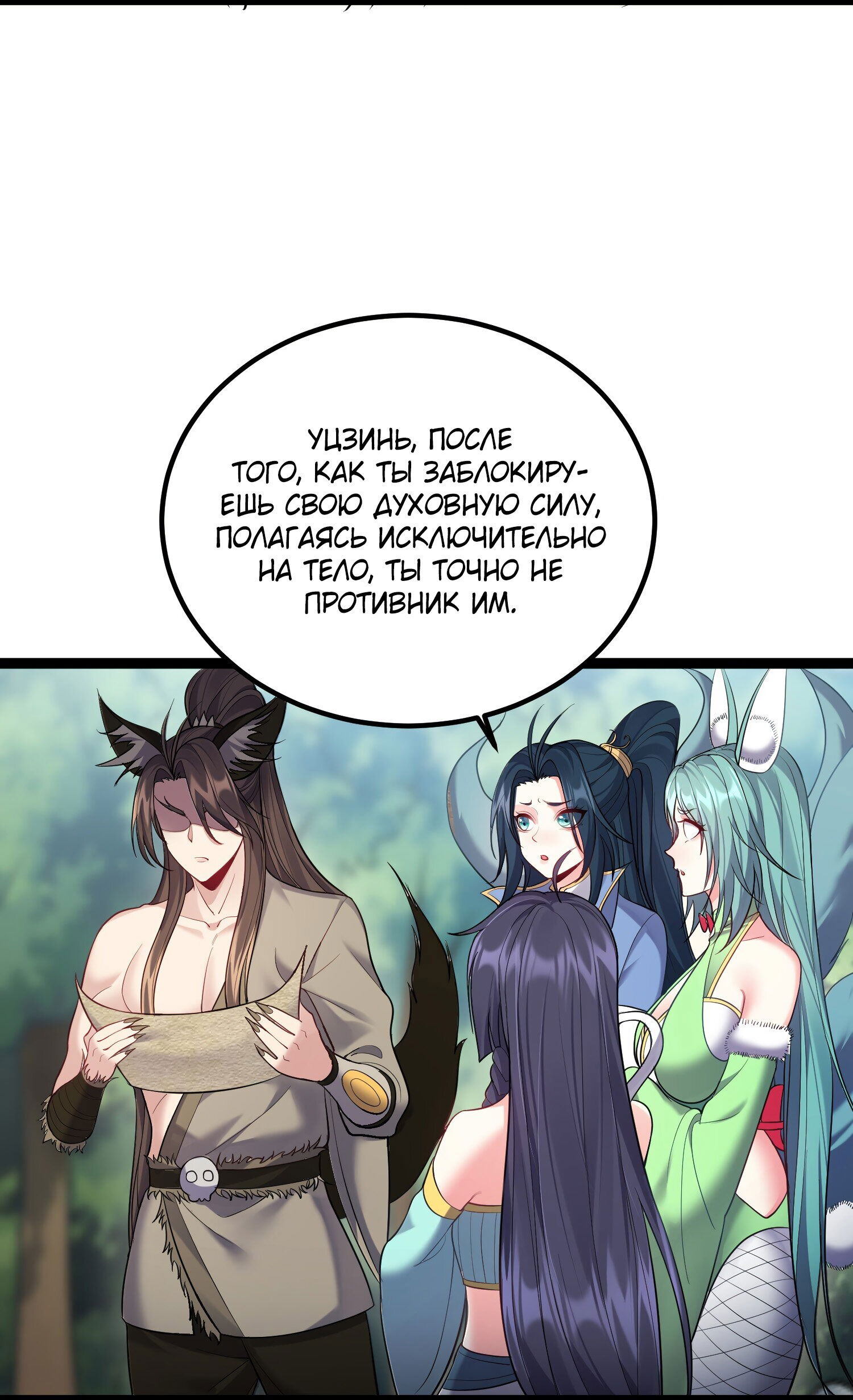 Манга Я стал злодеем в игре для бессмертных - Глава 90 Страница 22