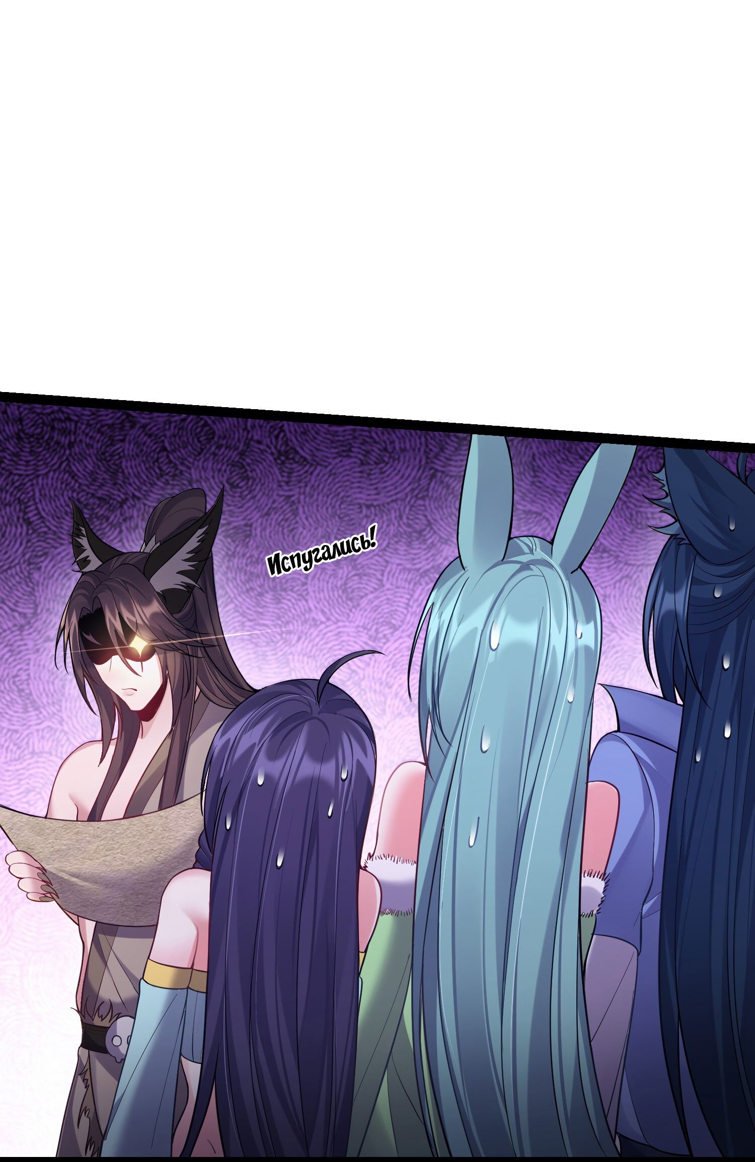 Манга Я стал злодеем в игре для бессмертных - Глава 90 Страница 25