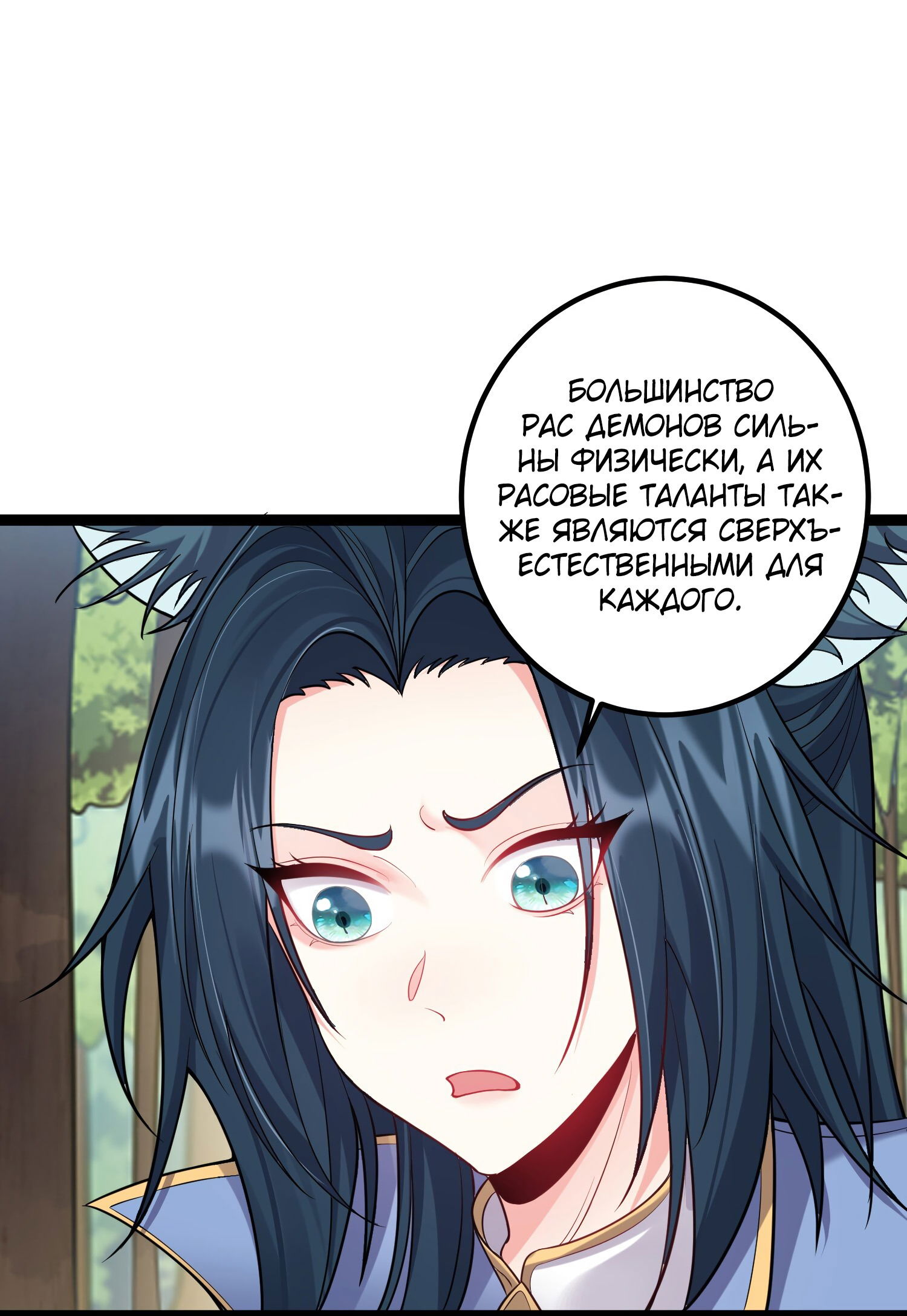 Манга Я стал злодеем в игре для бессмертных - Глава 90 Страница 21