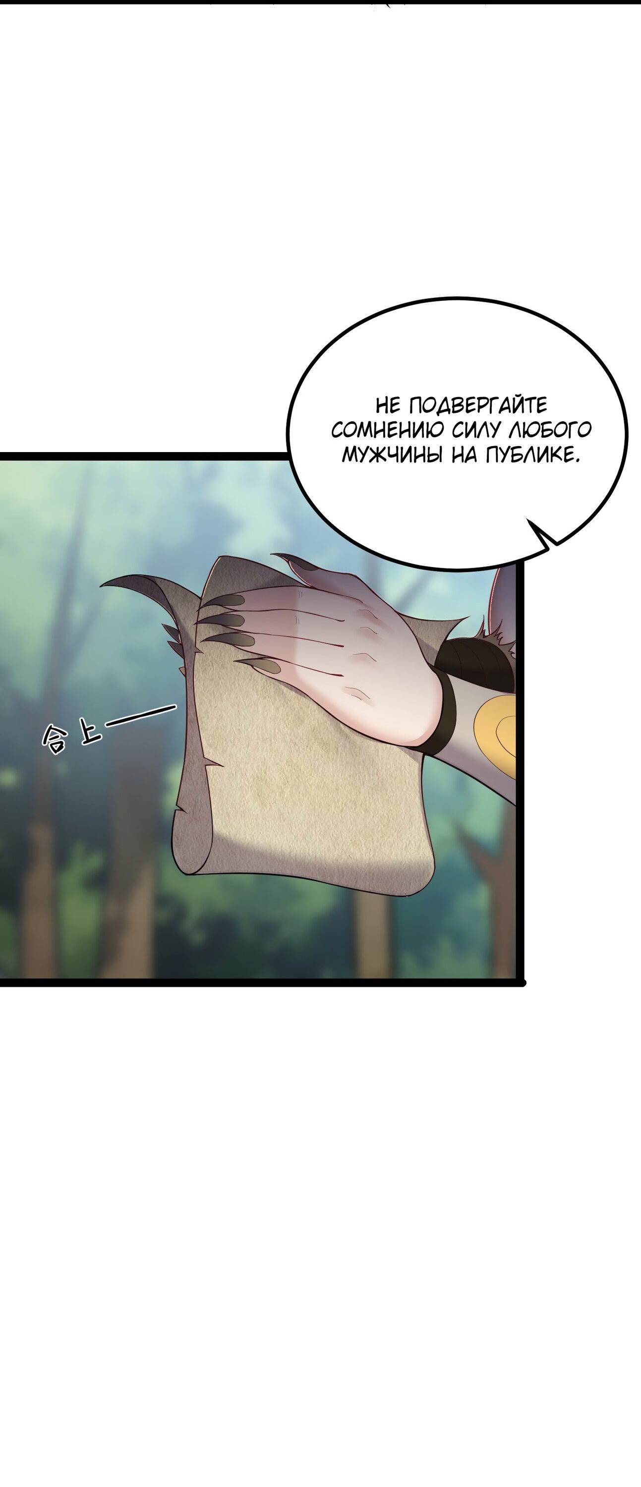 Манга Я стал злодеем в игре для бессмертных - Глава 90 Страница 26