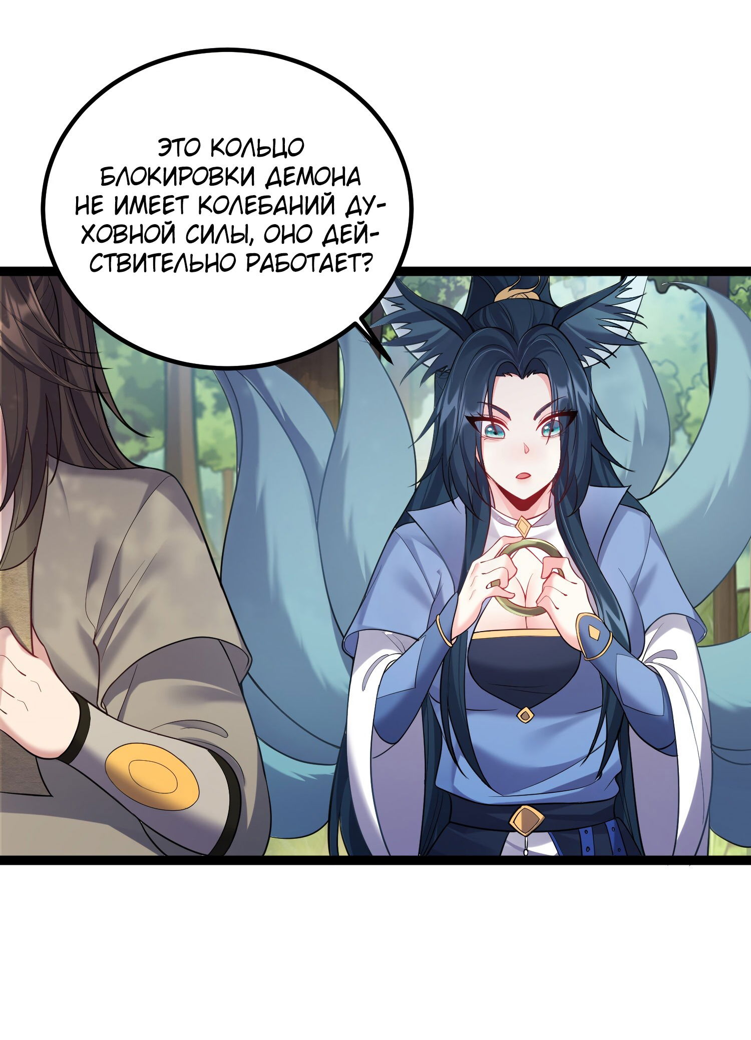 Манга Я стал злодеем в игре для бессмертных - Глава 90 Страница 19