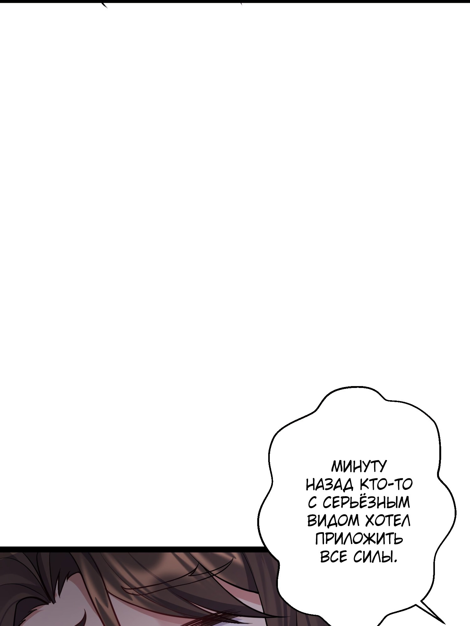 Манга Я стал злодеем в игре для бессмертных - Глава 90 Страница 6