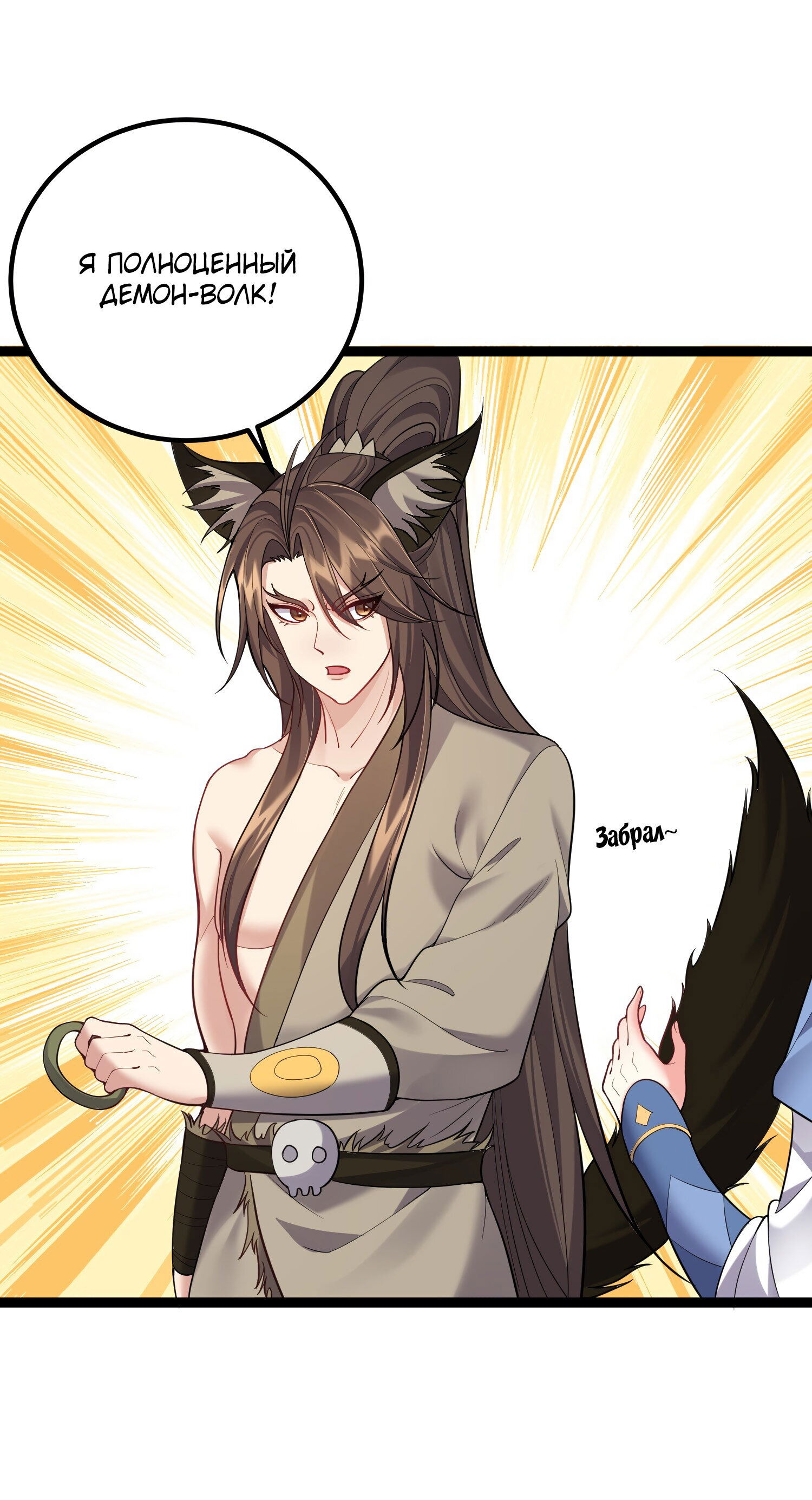 Манга Я стал злодеем в игре для бессмертных - Глава 90 Страница 28
