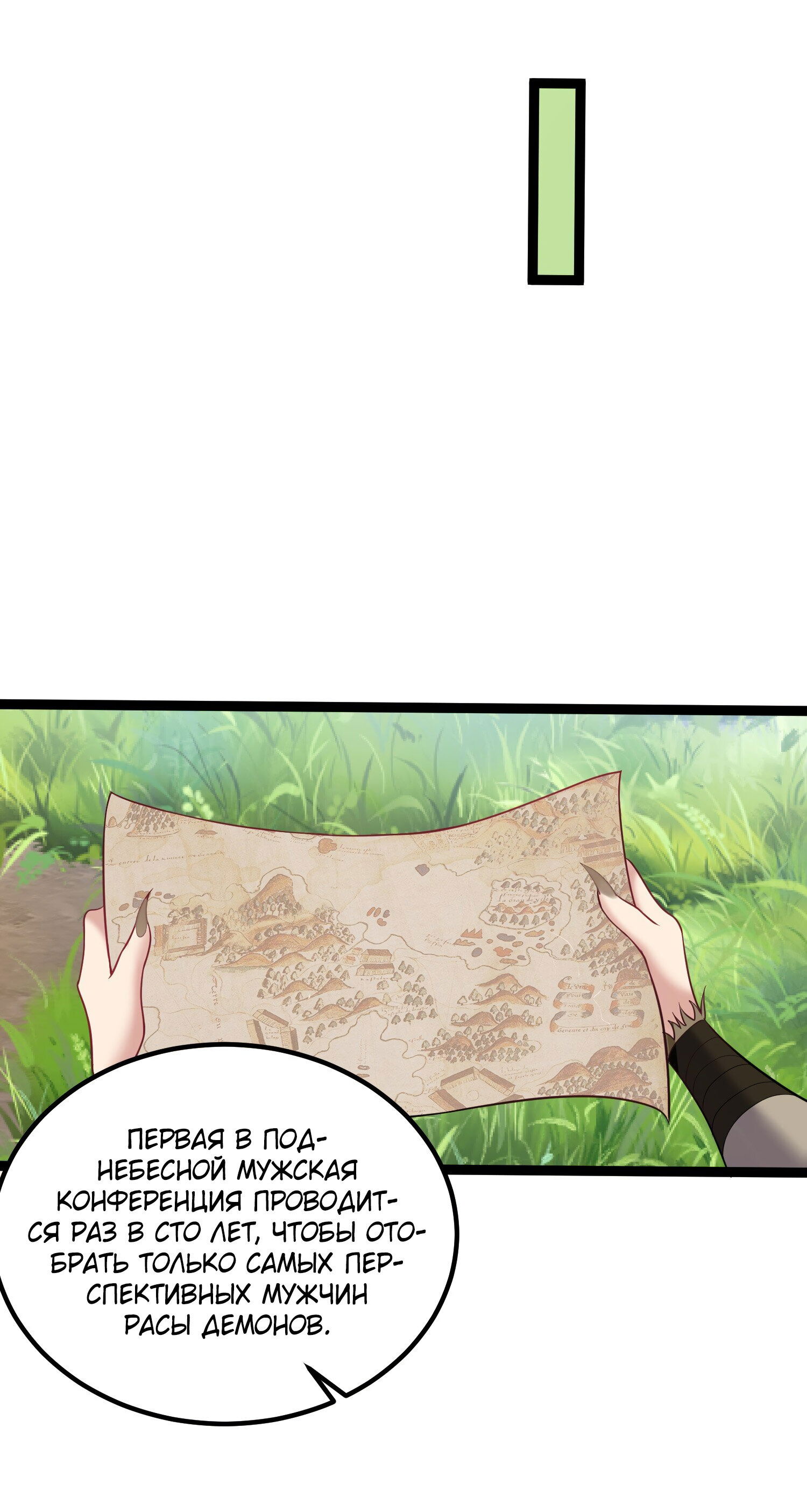 Манга Я стал злодеем в игре для бессмертных - Глава 90 Страница 17