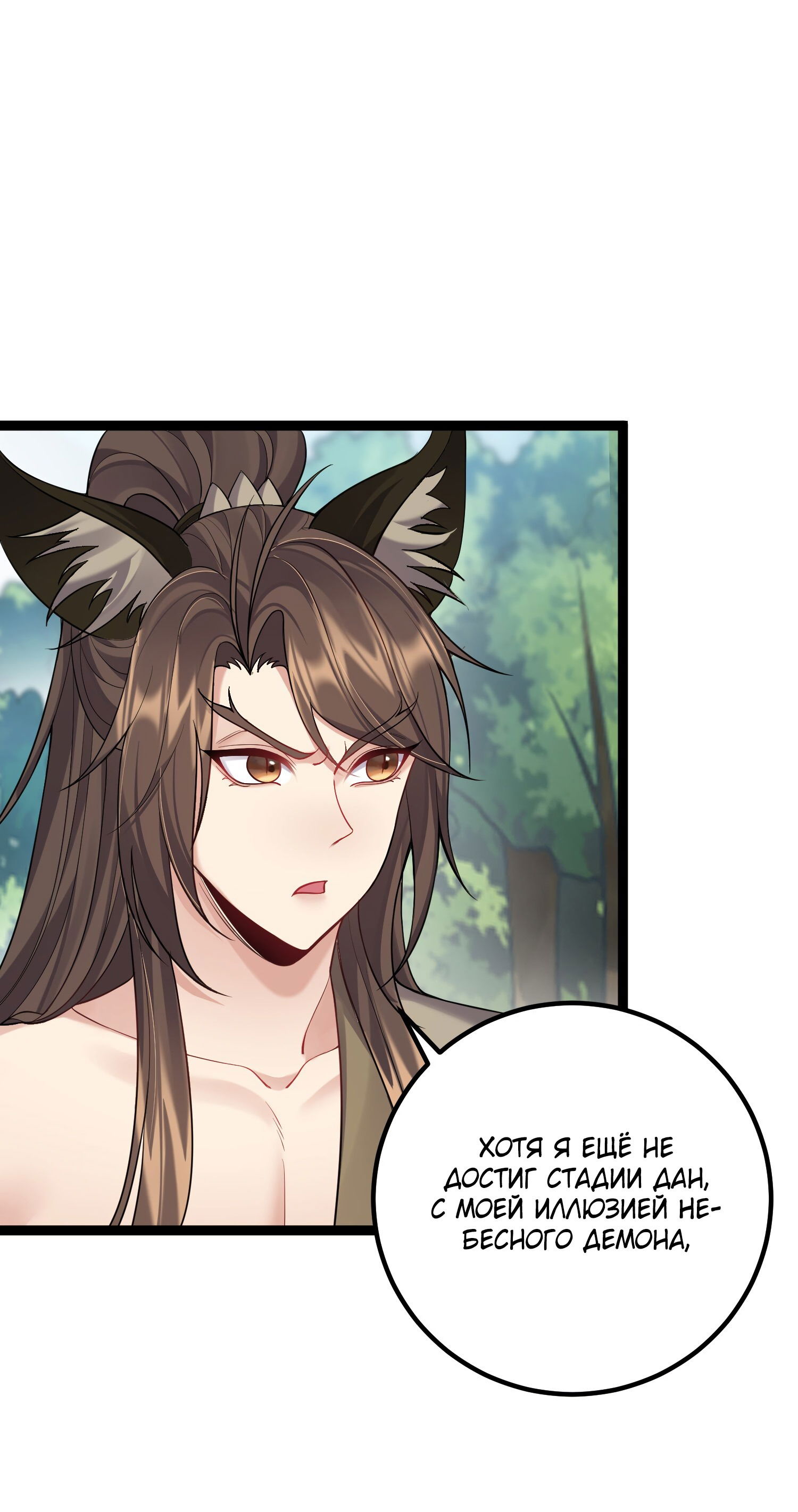 Манга Я стал злодеем в игре для бессмертных - Глава 90 Страница 27