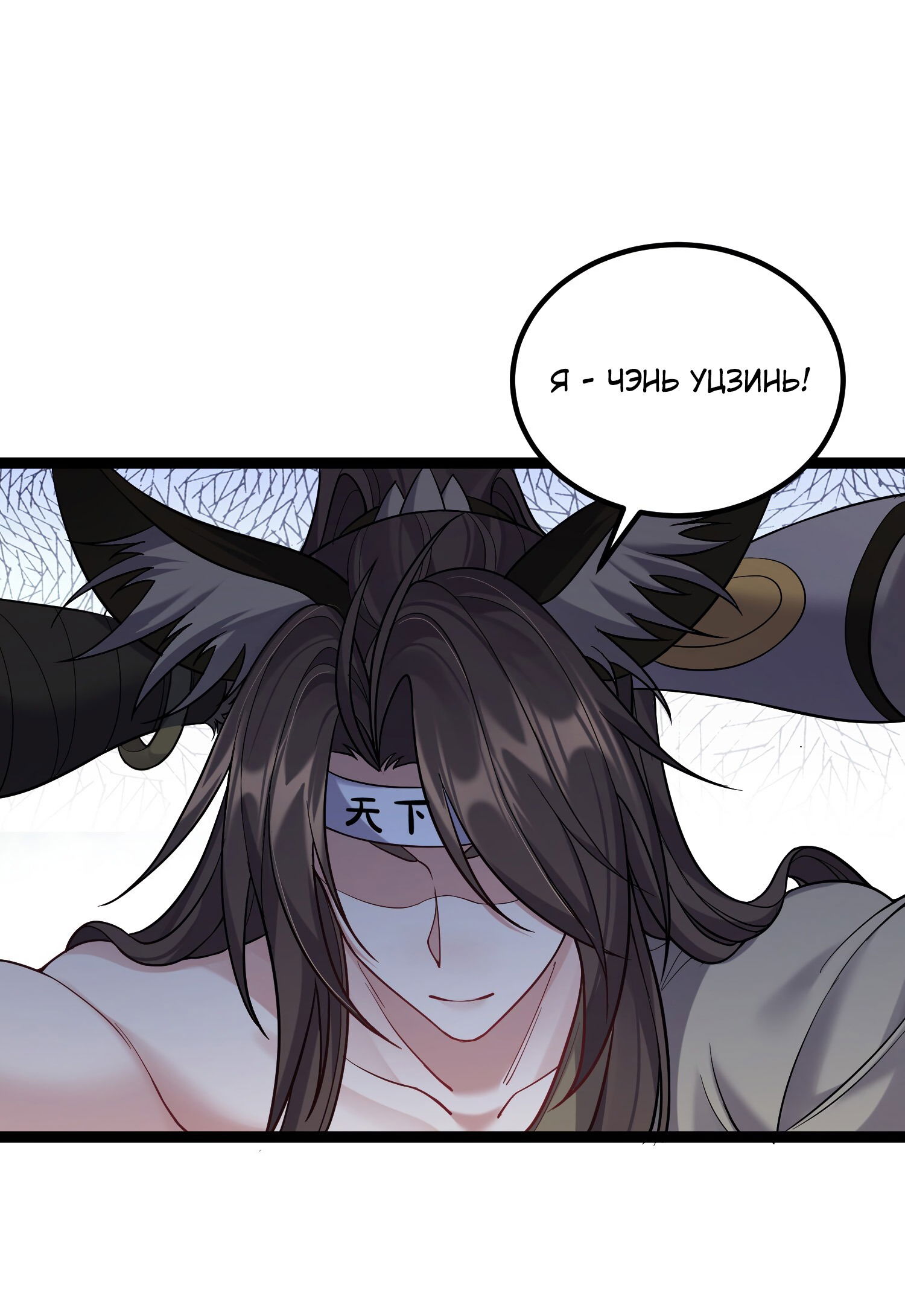 Манга Я стал злодеем в игре для бессмертных - Глава 90 Страница 31