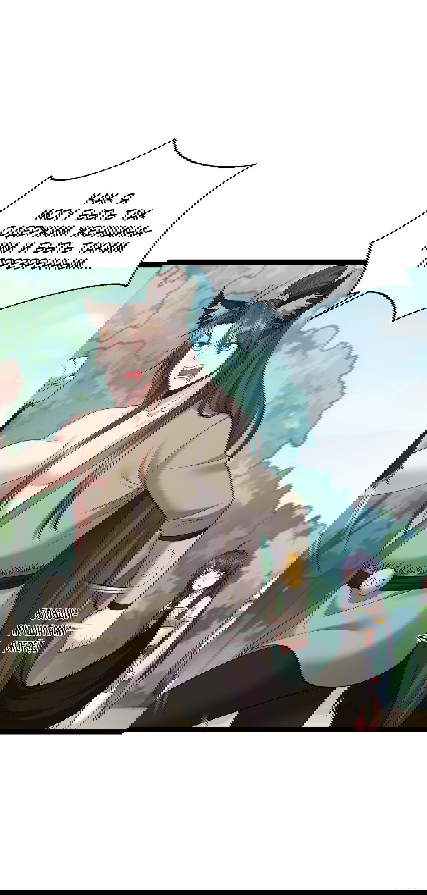 Манга Я стал злодеем в игре для бессмертных - Глава 90 Страница 10