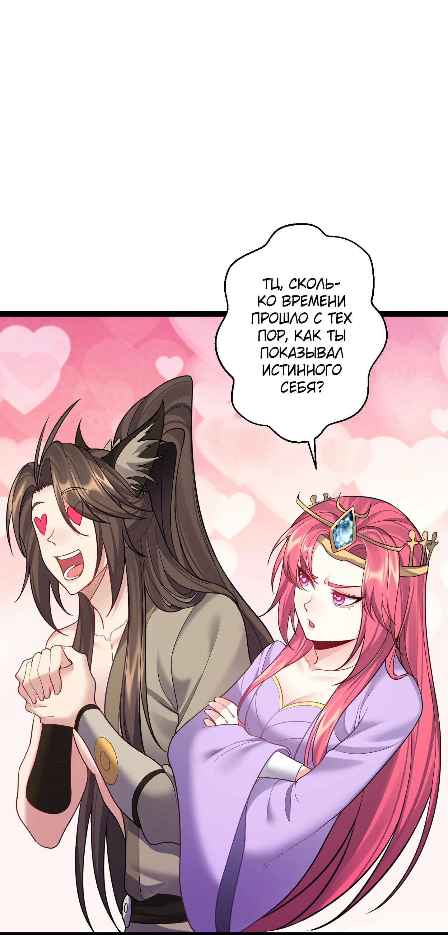 Манга Я стал злодеем в игре для бессмертных - Глава 90 Страница 5