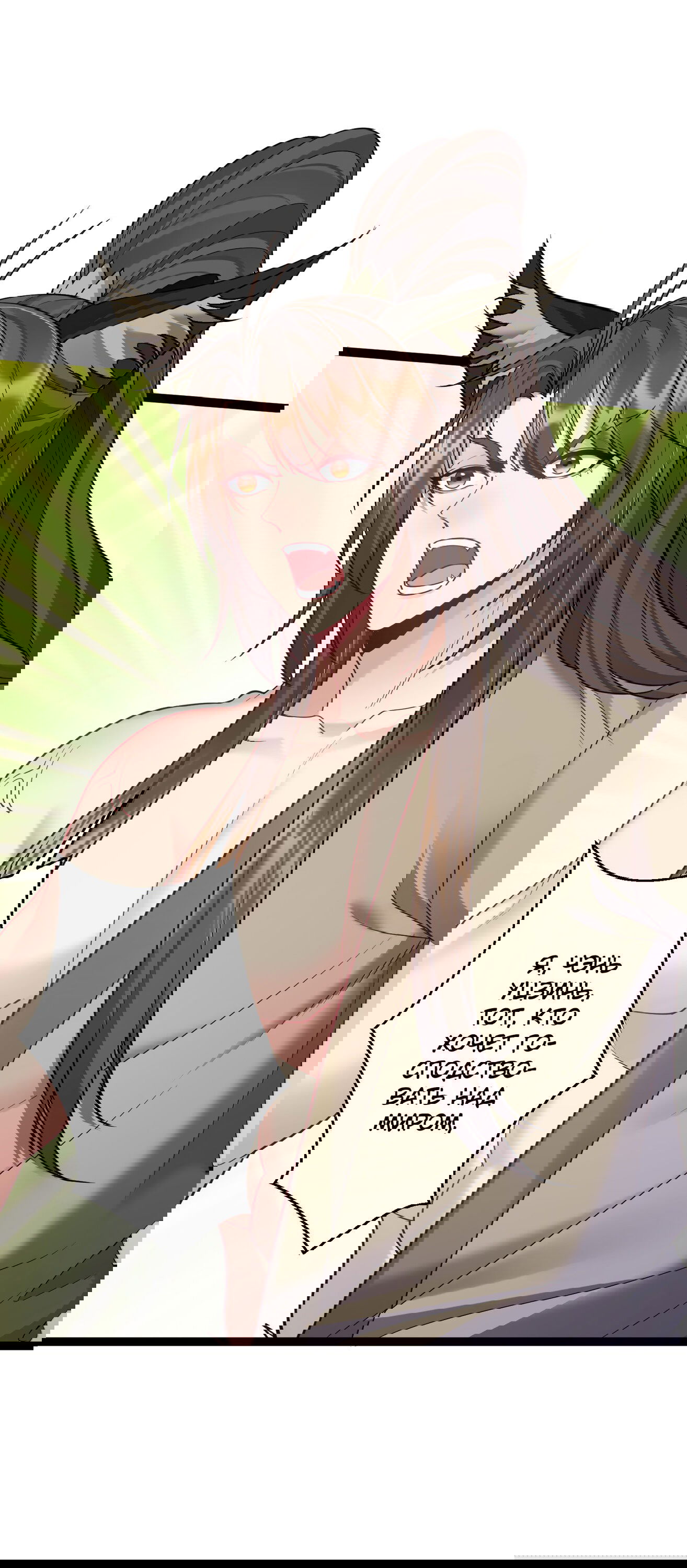 Манга Я стал злодеем в игре для бессмертных - Глава 90 Страница 9