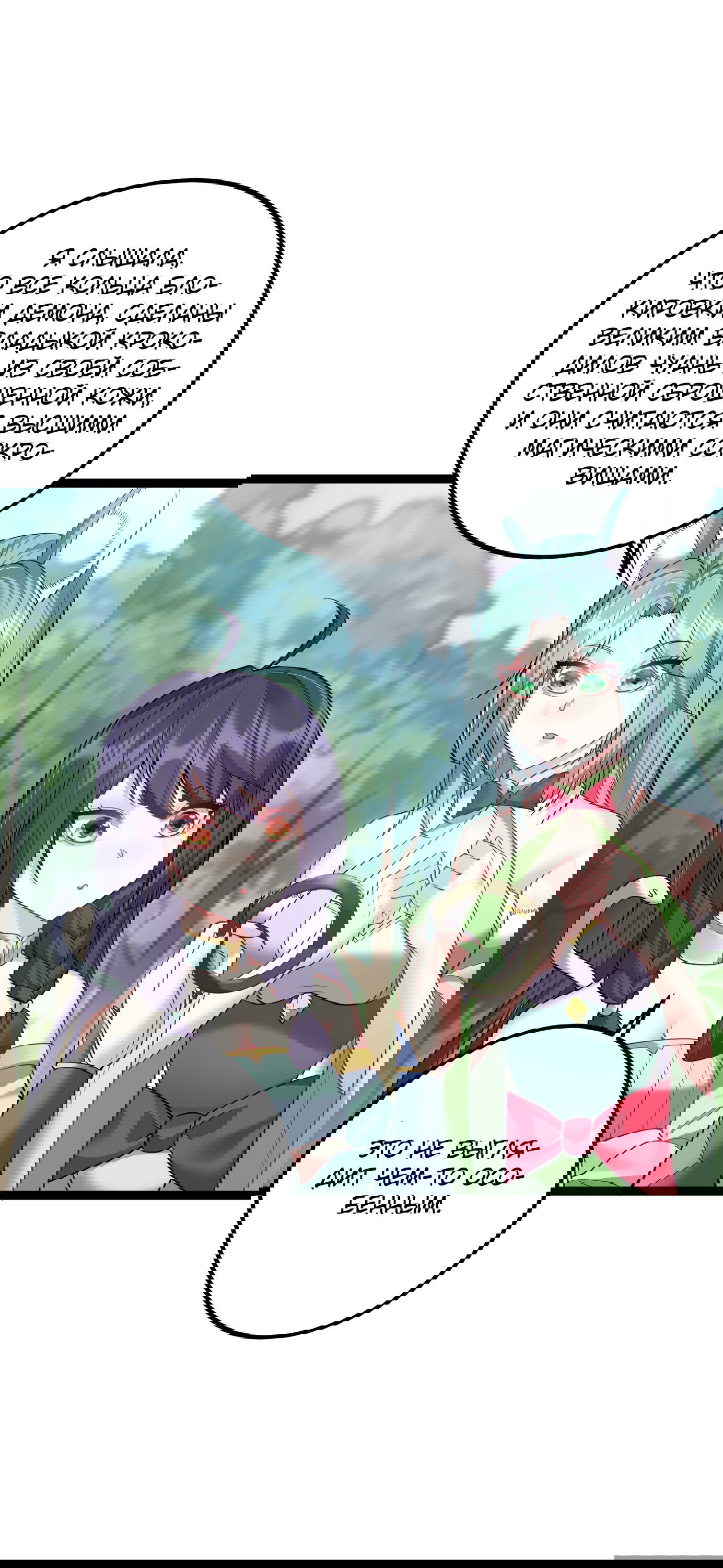 Манга Я стал злодеем в игре для бессмертных - Глава 90 Страница 20