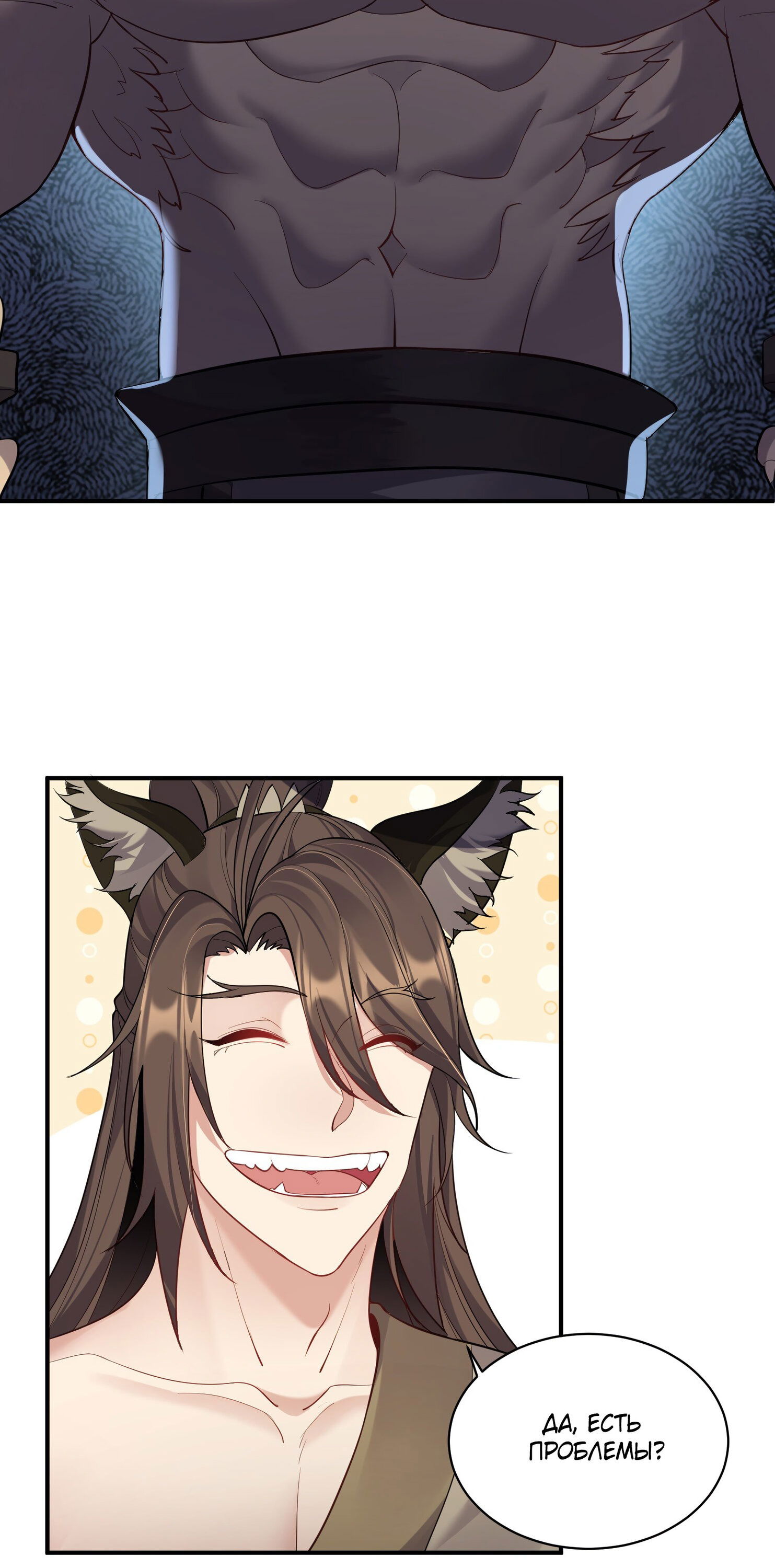 Манга Я стал злодеем в игре для бессмертных - Глава 91 Страница 10