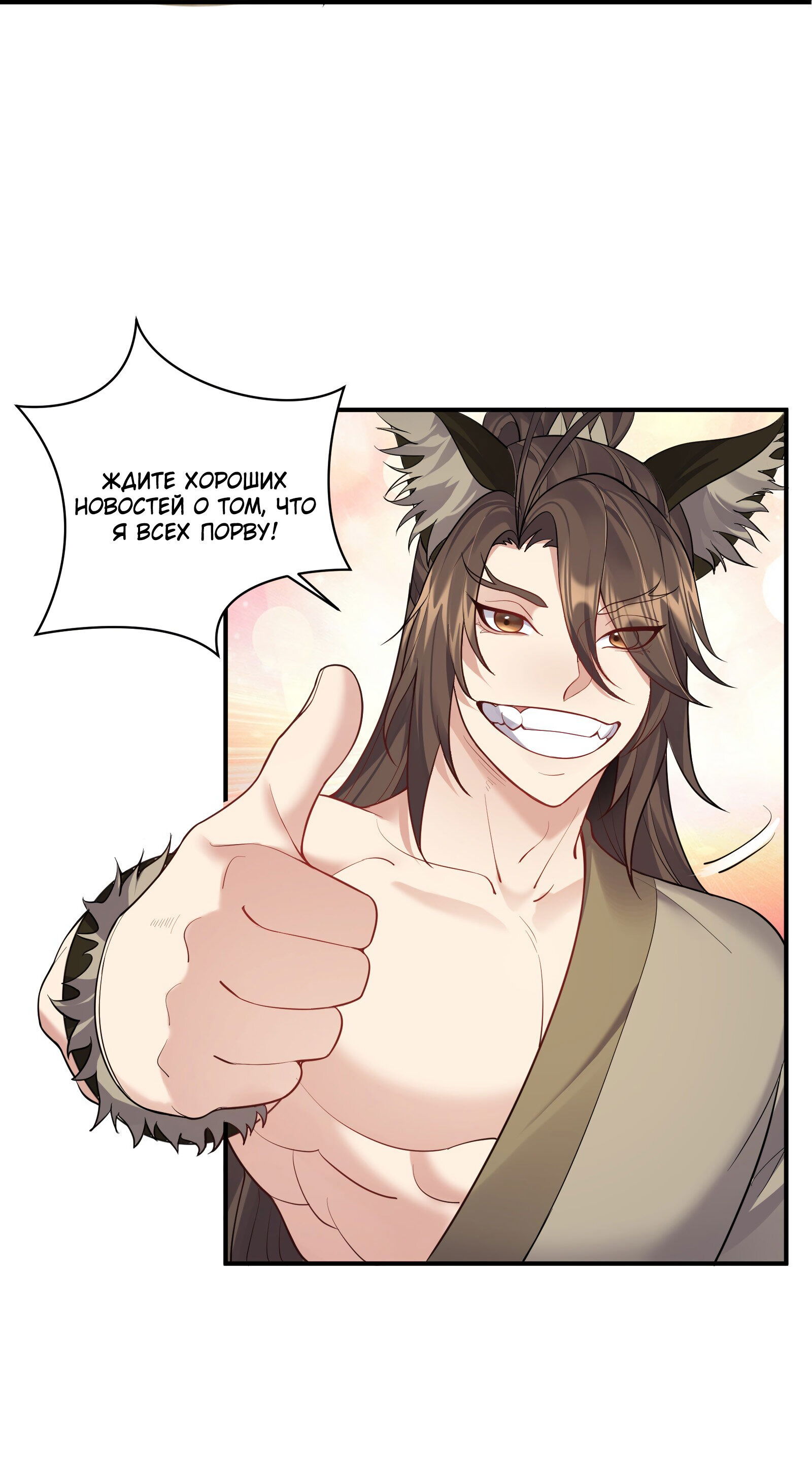 Манга Я стал злодеем в игре для бессмертных - Глава 91 Страница 6