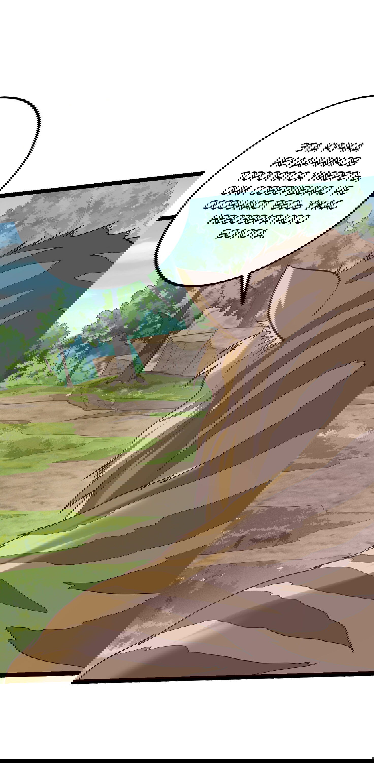 Манга Я стал злодеем в игре для бессмертных - Глава 91 Страница 32