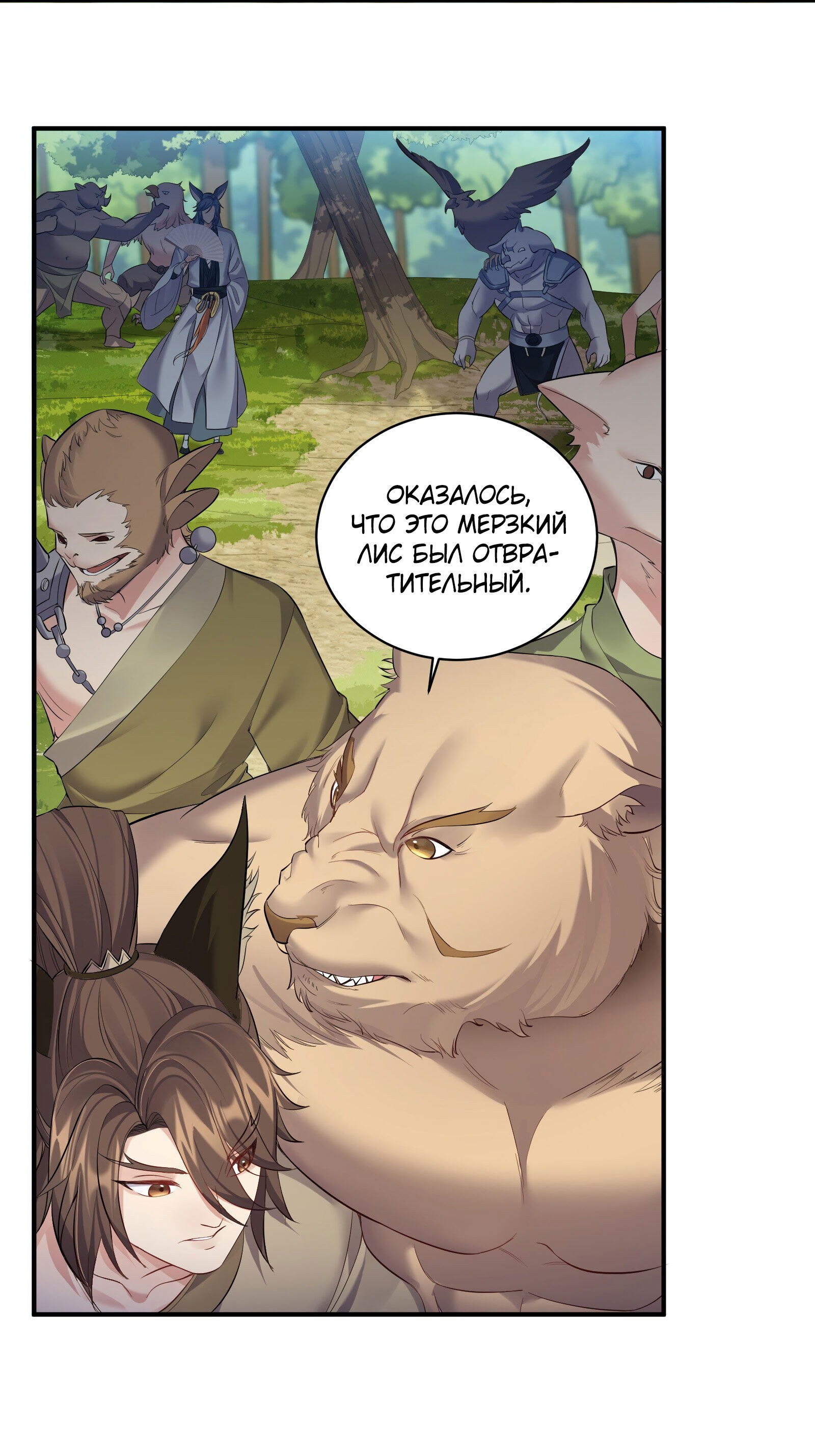 Манга Я стал злодеем в игре для бессмертных - Глава 91 Страница 18