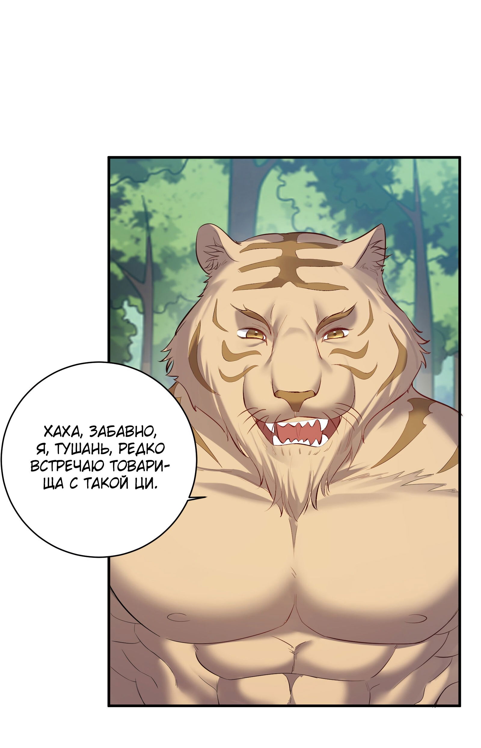 Манга Я стал злодеем в игре для бессмертных - Глава 91 Страница 12