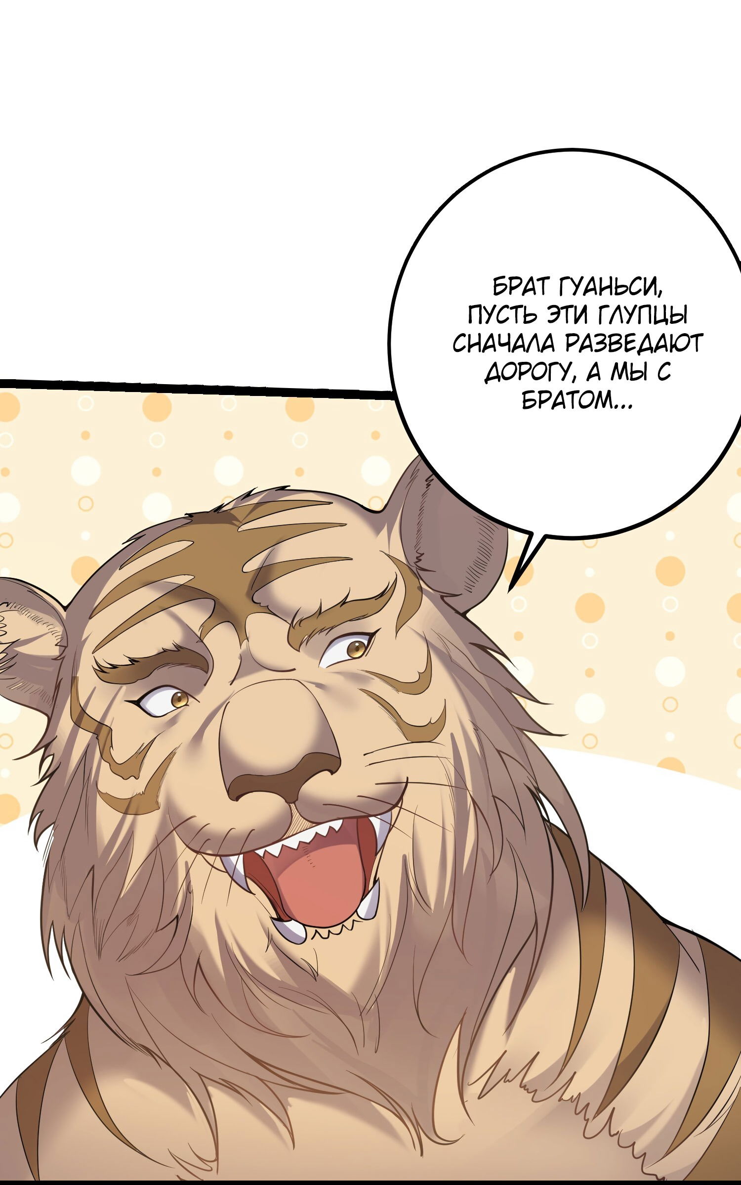 Манга Я стал злодеем в игре для бессмертных - Глава 91 Страница 33