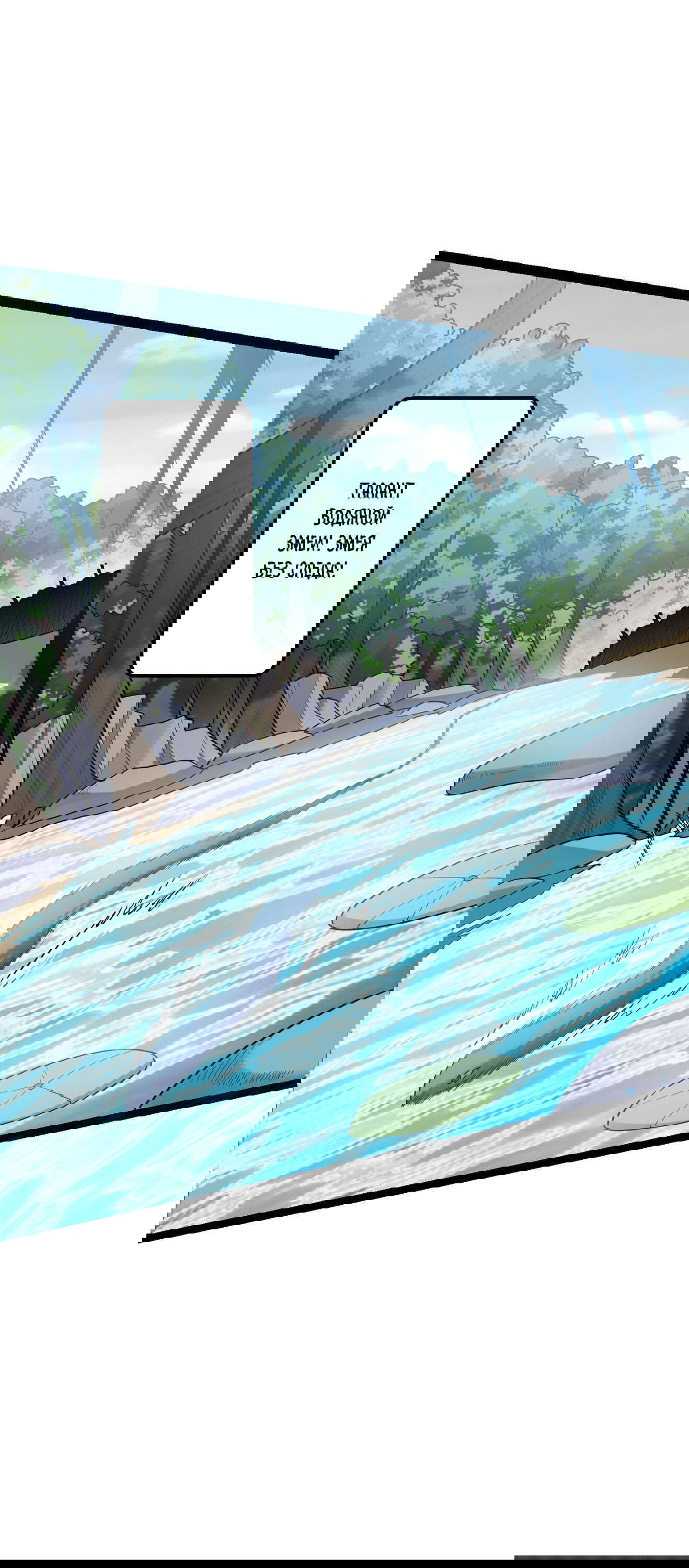 Манга Я стал злодеем в игре для бессмертных - Глава 91 Страница 29