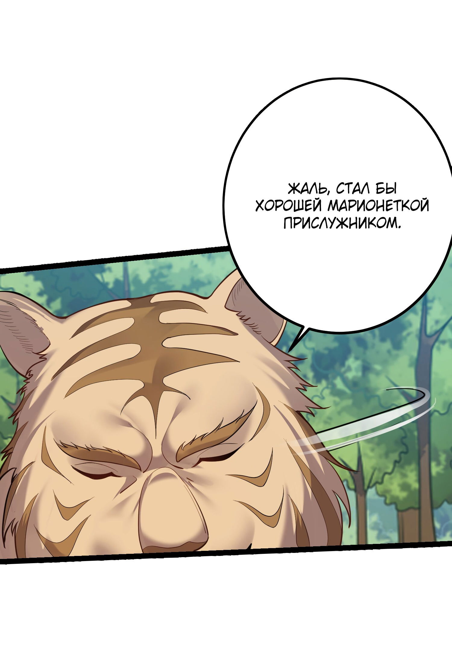 Манга Я стал злодеем в игре для бессмертных - Глава 91 Страница 36