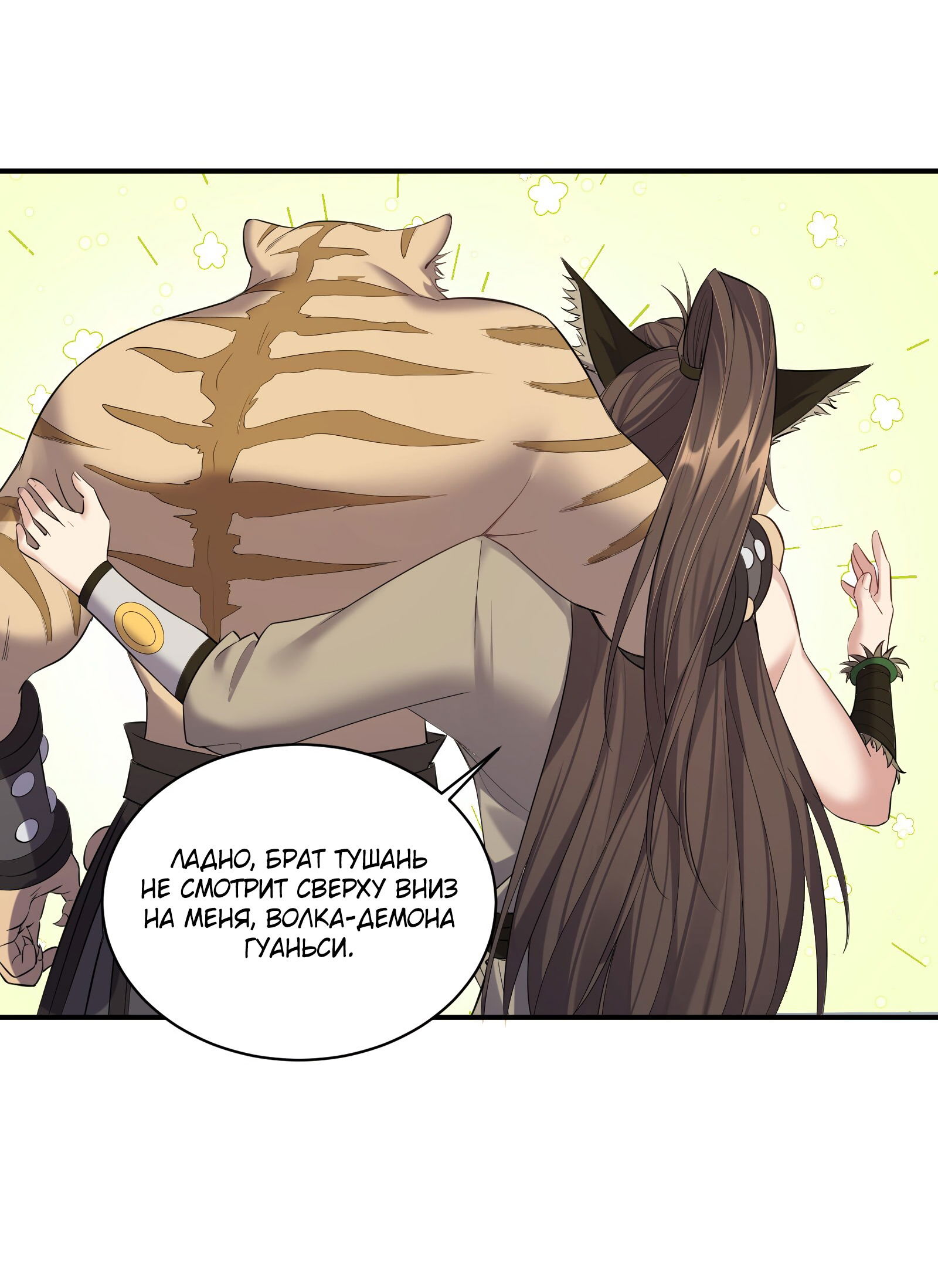 Манга Я стал злодеем в игре для бессмертных - Глава 91 Страница 14