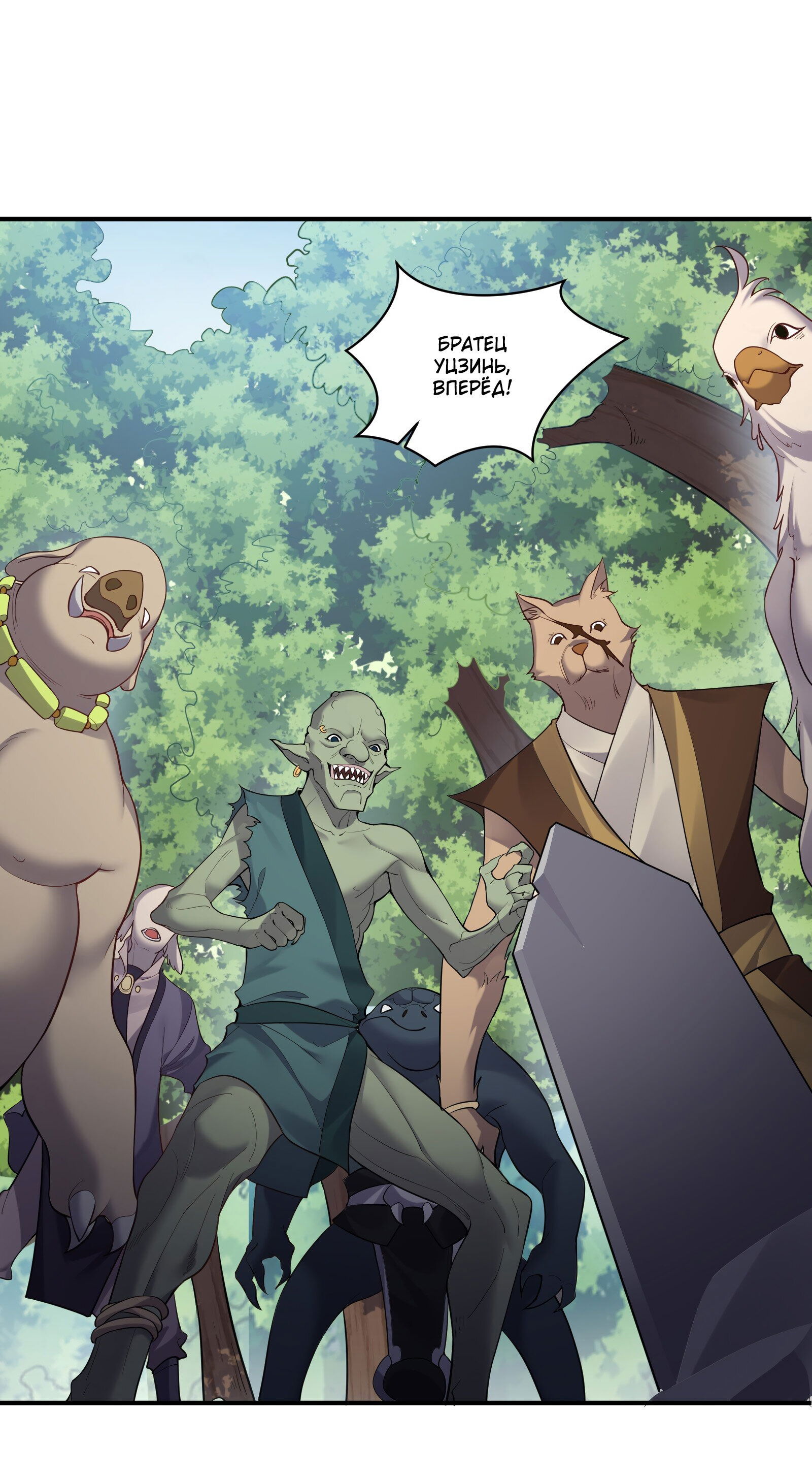 Манга Я стал злодеем в игре для бессмертных - Глава 91 Страница 4